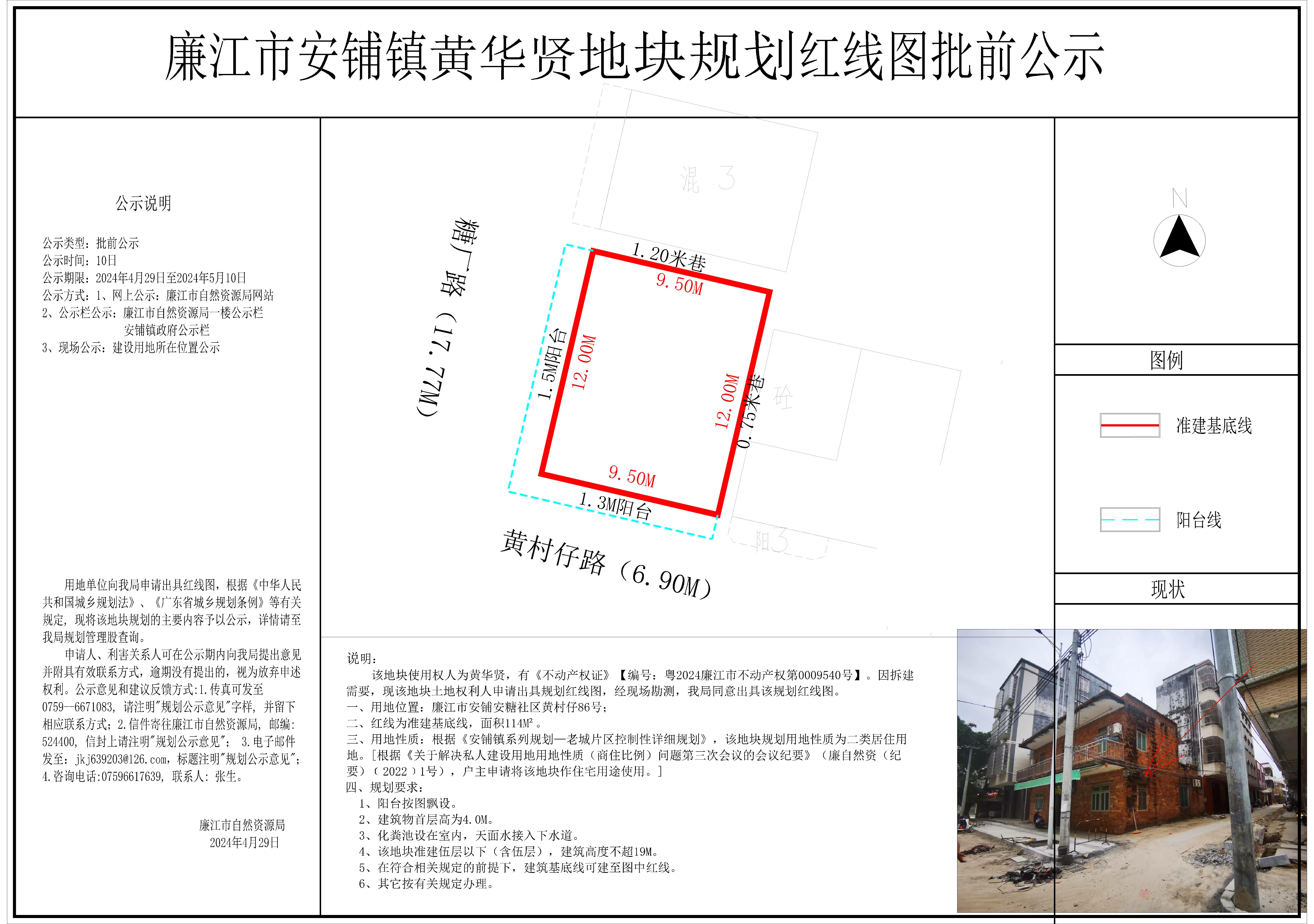 安铺黄华贤地块规划红线图（拆建）-Model.jpg