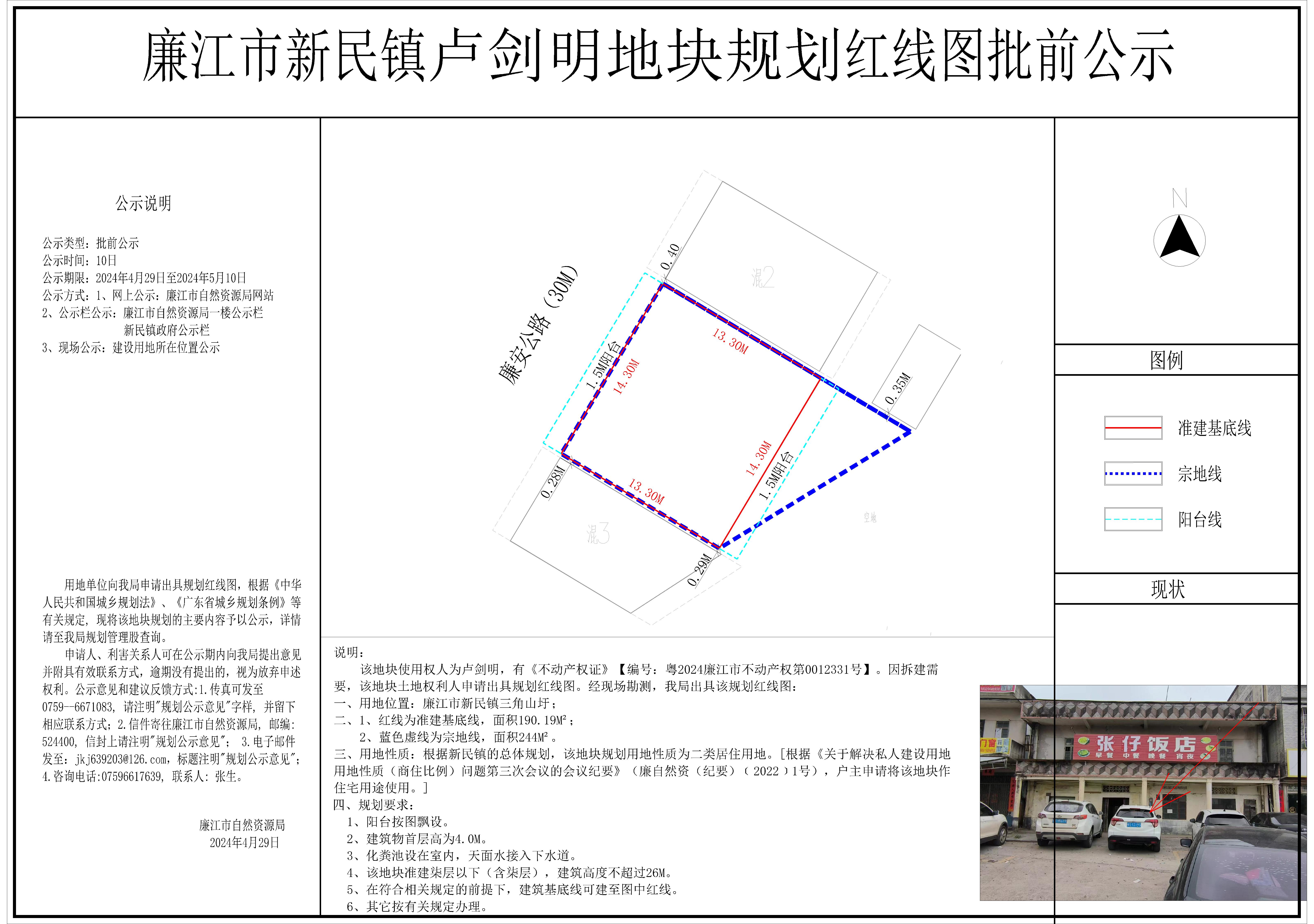 新民卢剑明地块规划红线图-Model.jpg