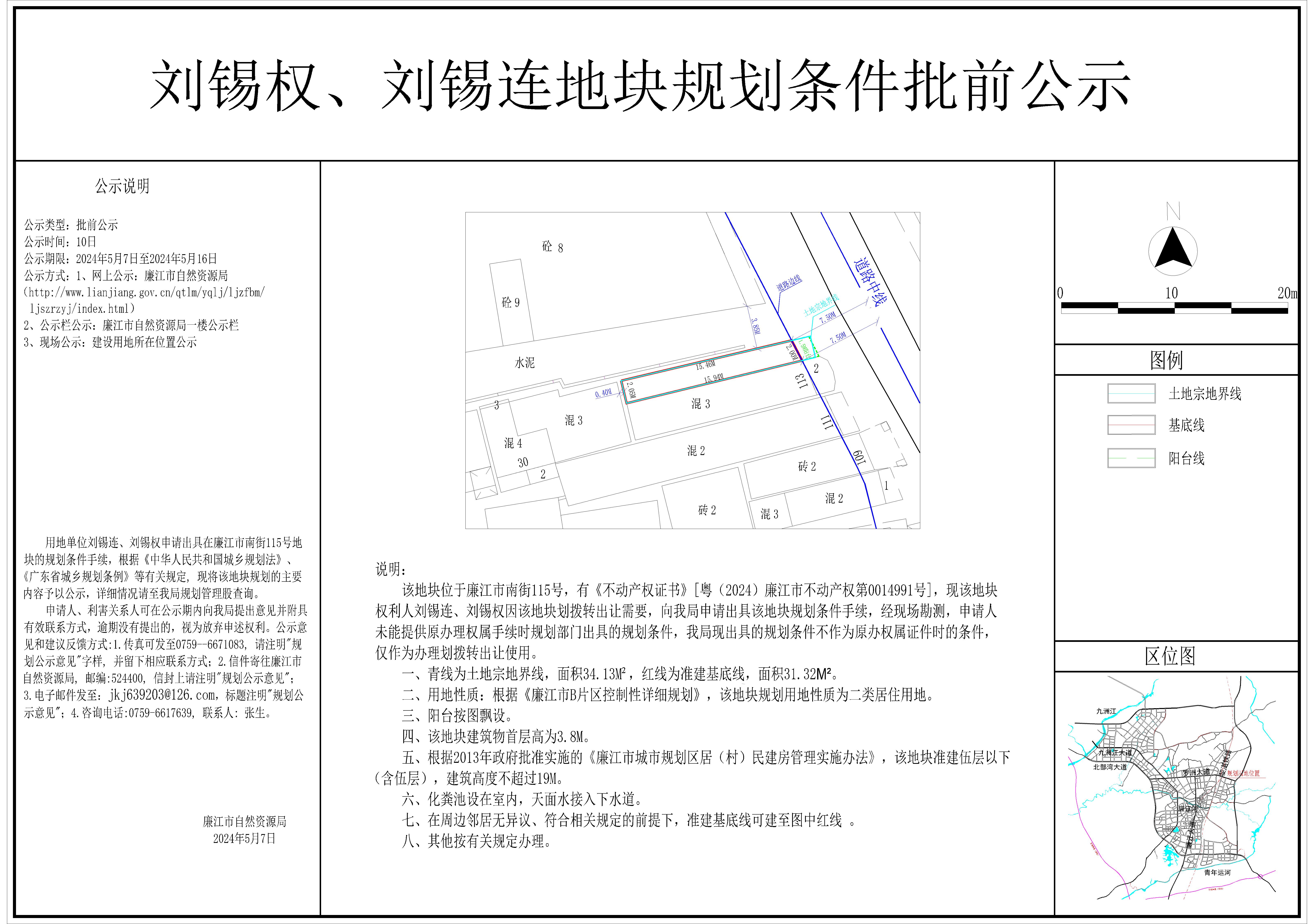 2024-018-刘锡连、刘锡权（廉江市南街115号）-Model.jpg