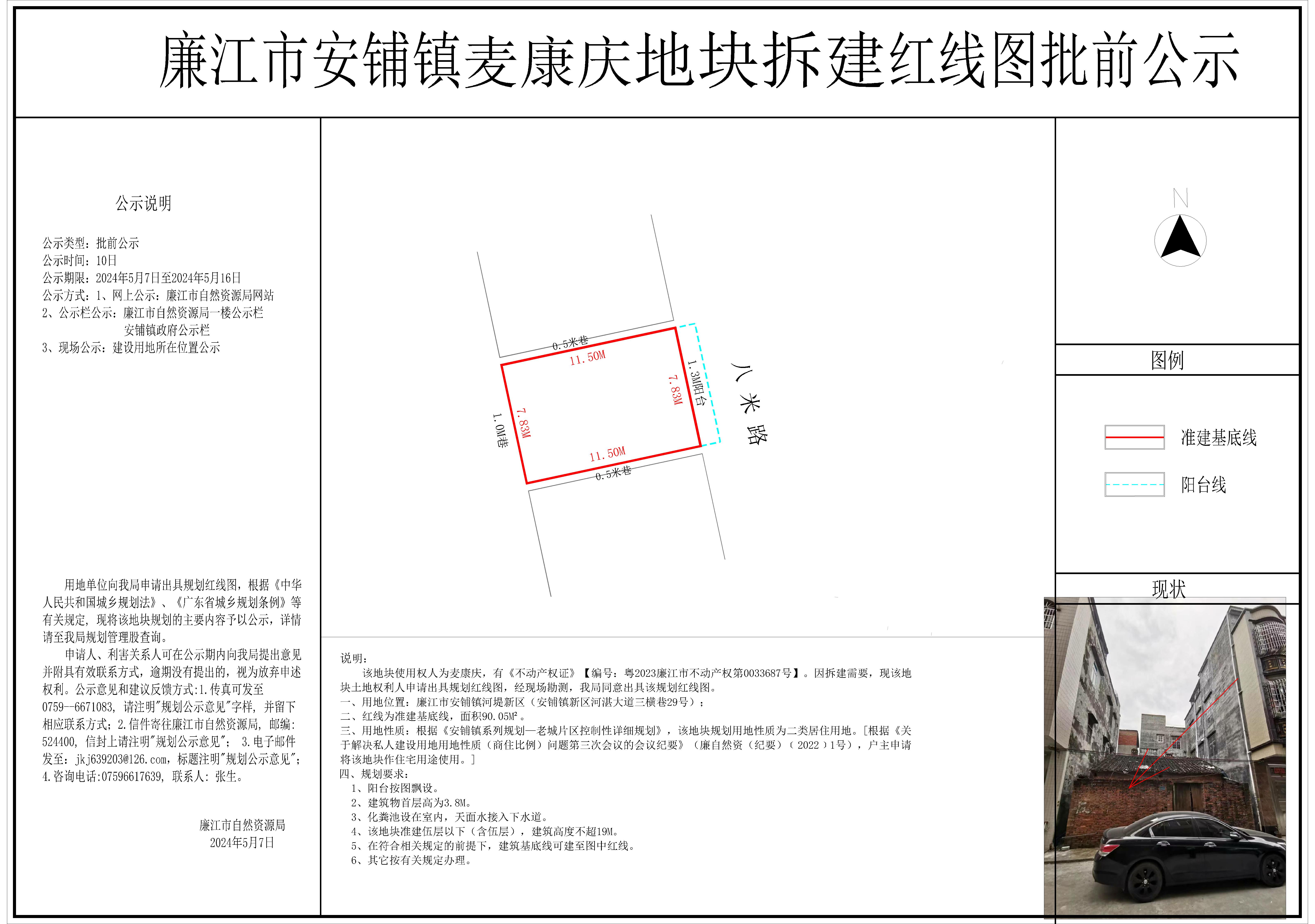 安铺麦康庆地块规划红线图-Model.jpg