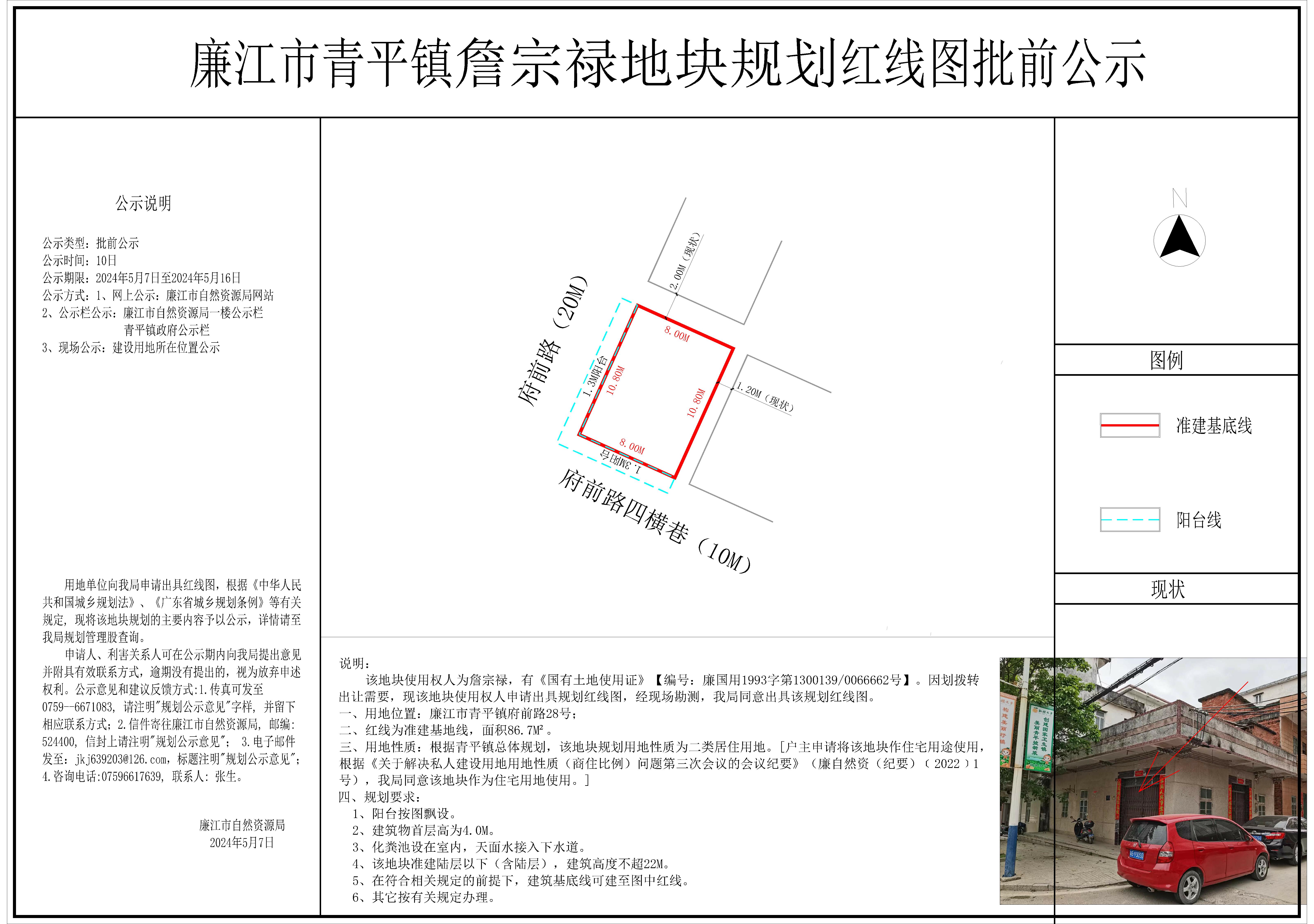 青平詹宗禄地块规划红线图（转出让）-Model.jpg