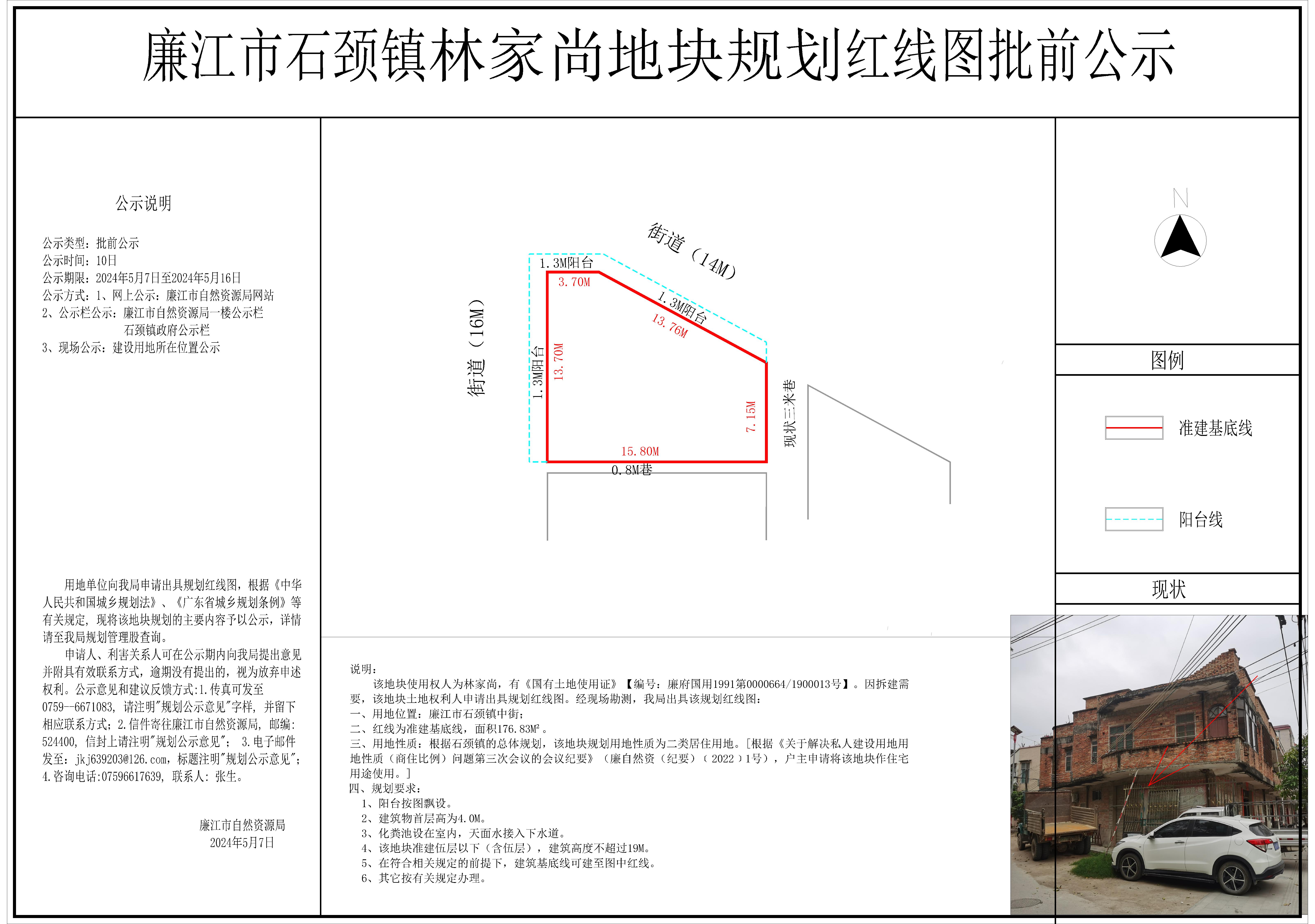 石颈林家尚地块规划红线图（拆建）-Model.jpg