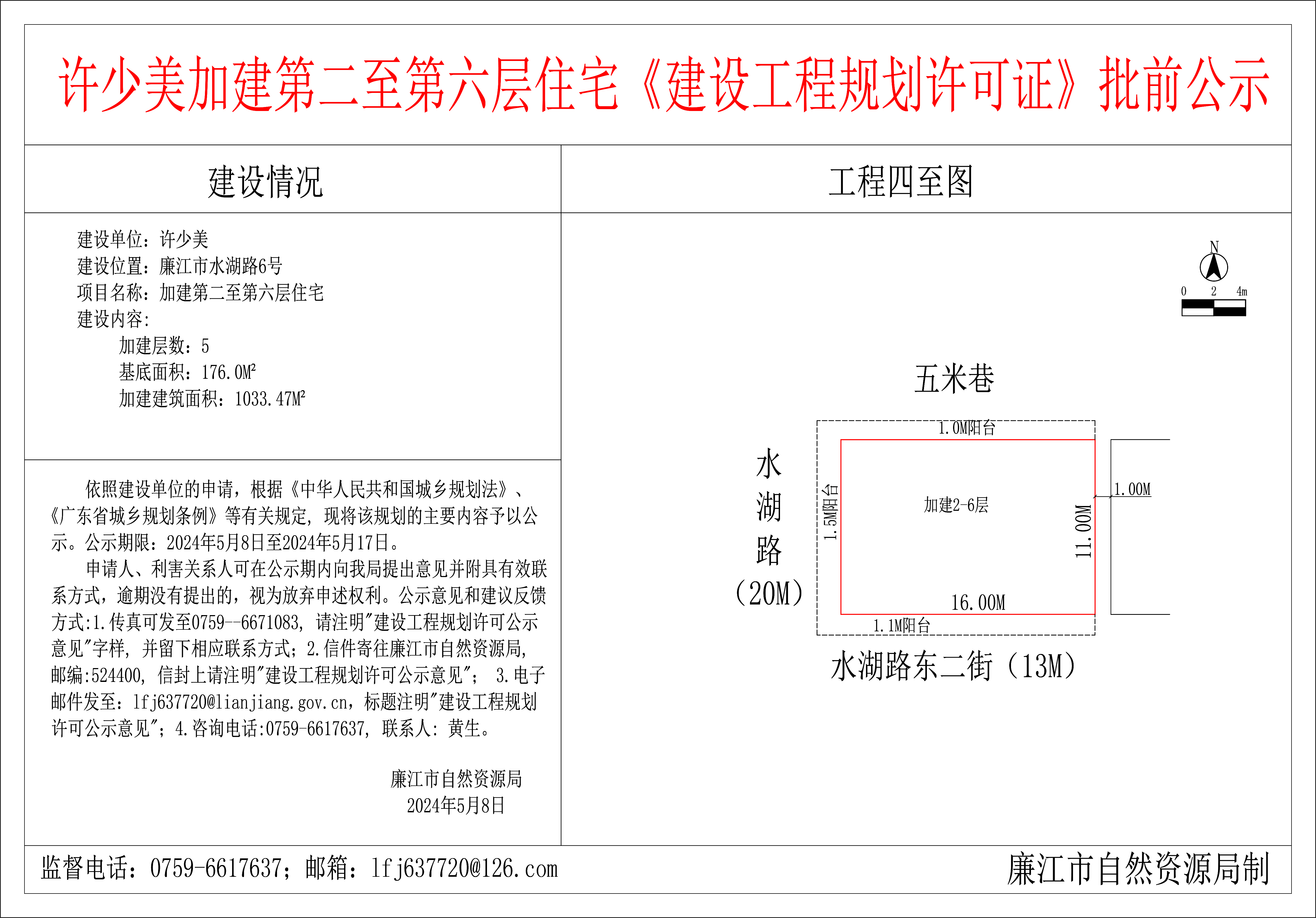 2024-5-7-许少美-廉江市水湖路6号-加建第二至第六层住宅 模型.jpg