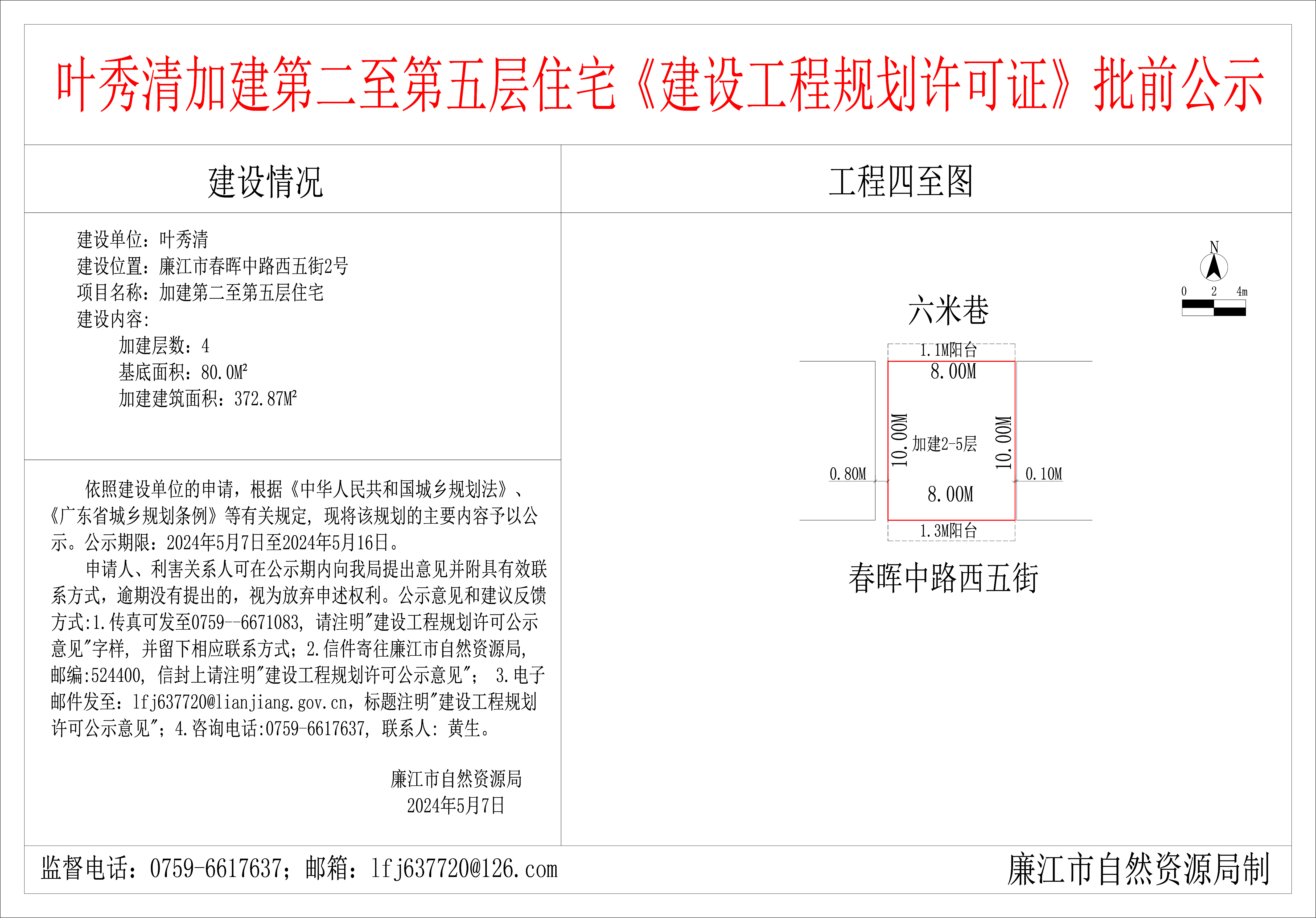 2024-5-7-叶秀清-廉江市春晖中路西五街2号-加建第二至第五层住宅 模型.jpg