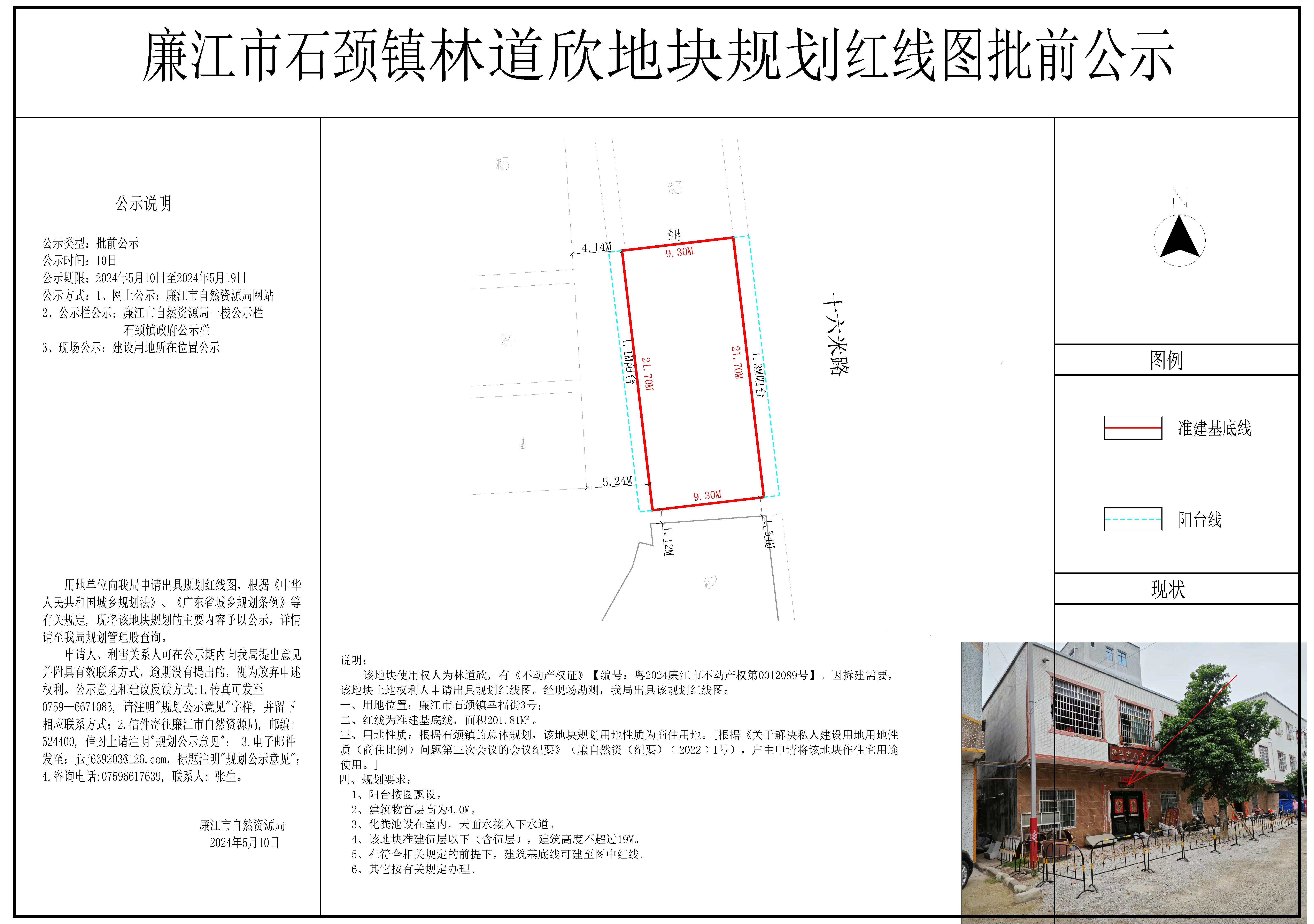 石颈林道钦地块规划红线图-Model.jpg
