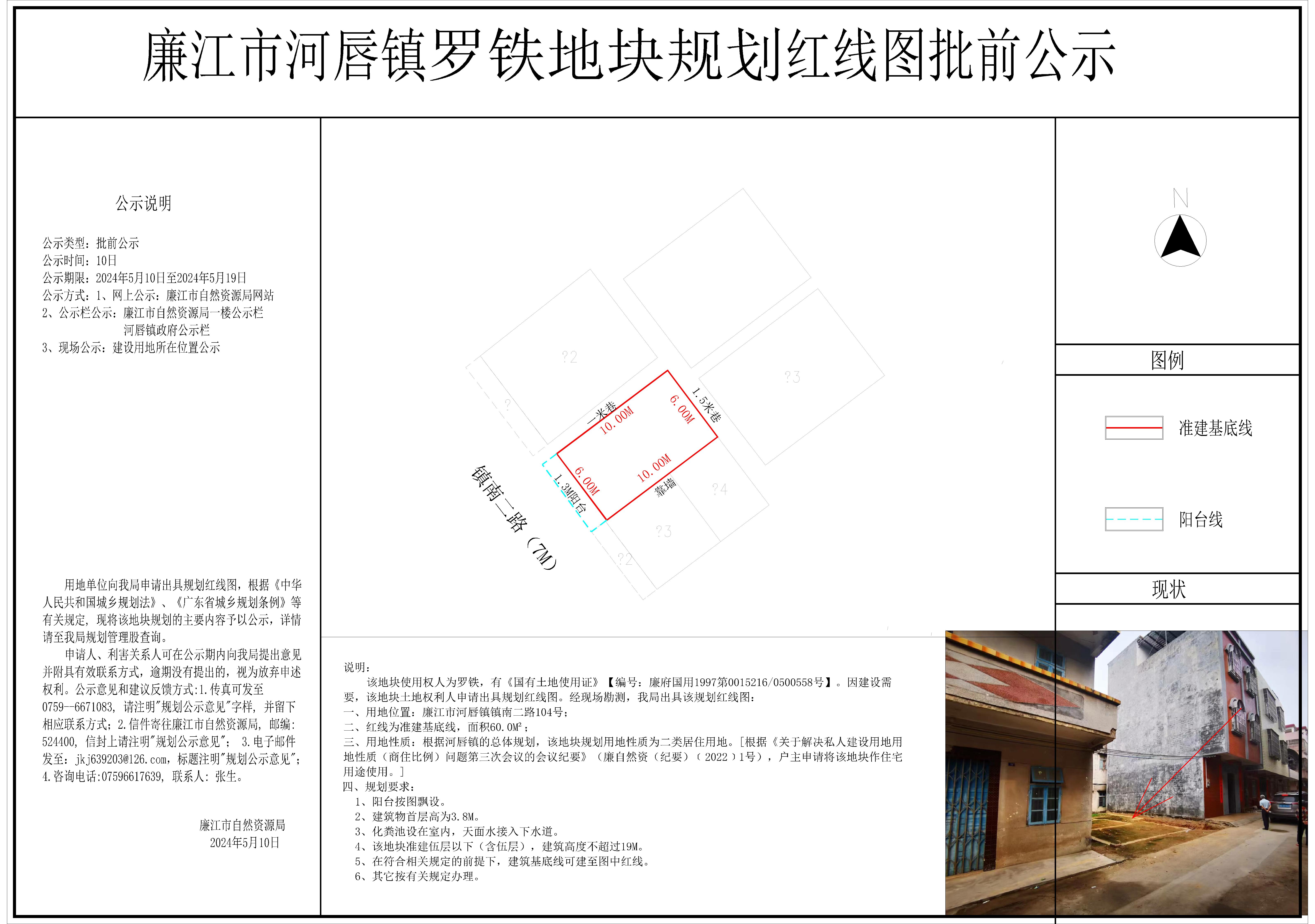 河唇罗铁地块规划红线图-Model.jpg