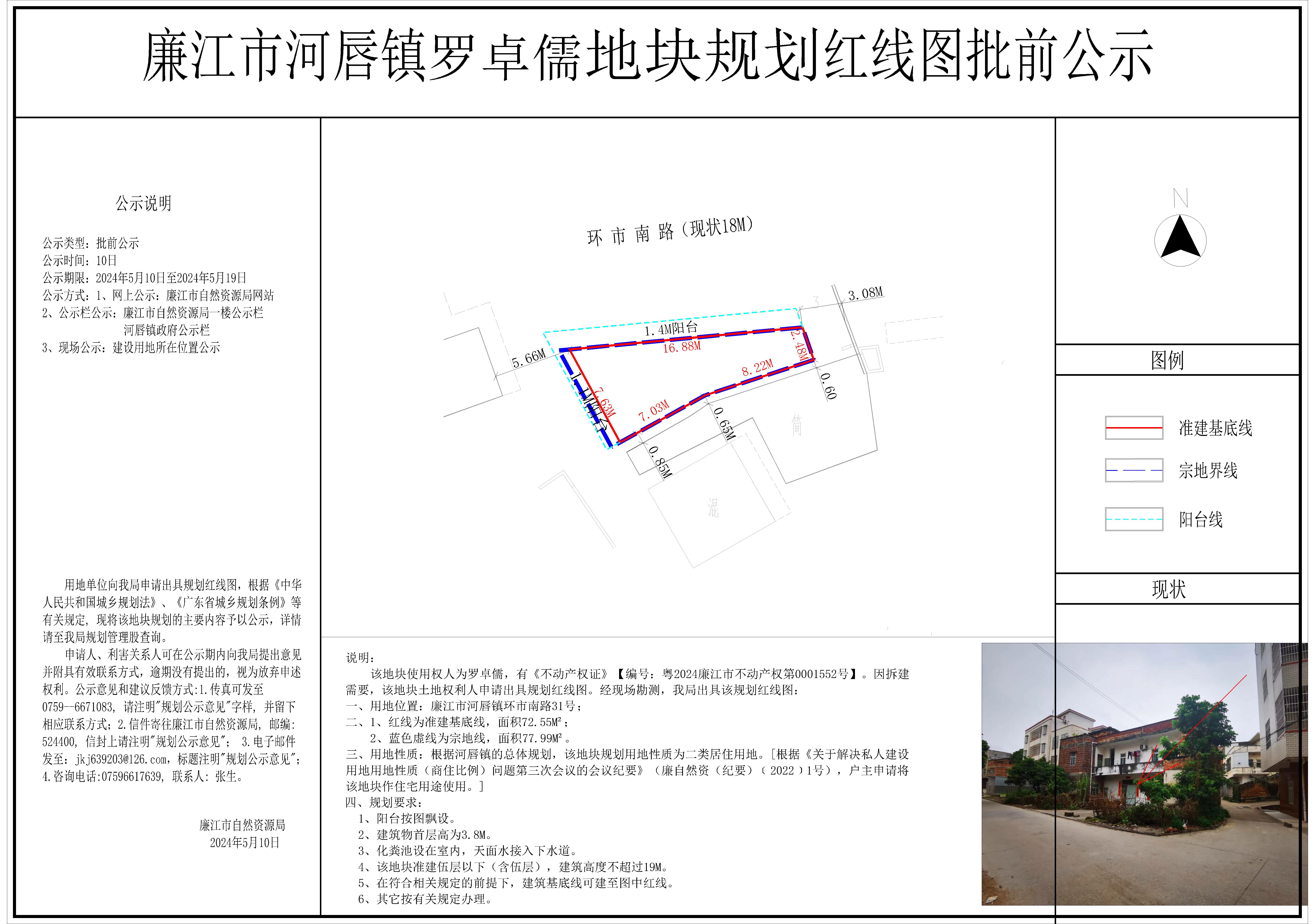 河唇罗卓儒地块规划红线图-Model.jpg