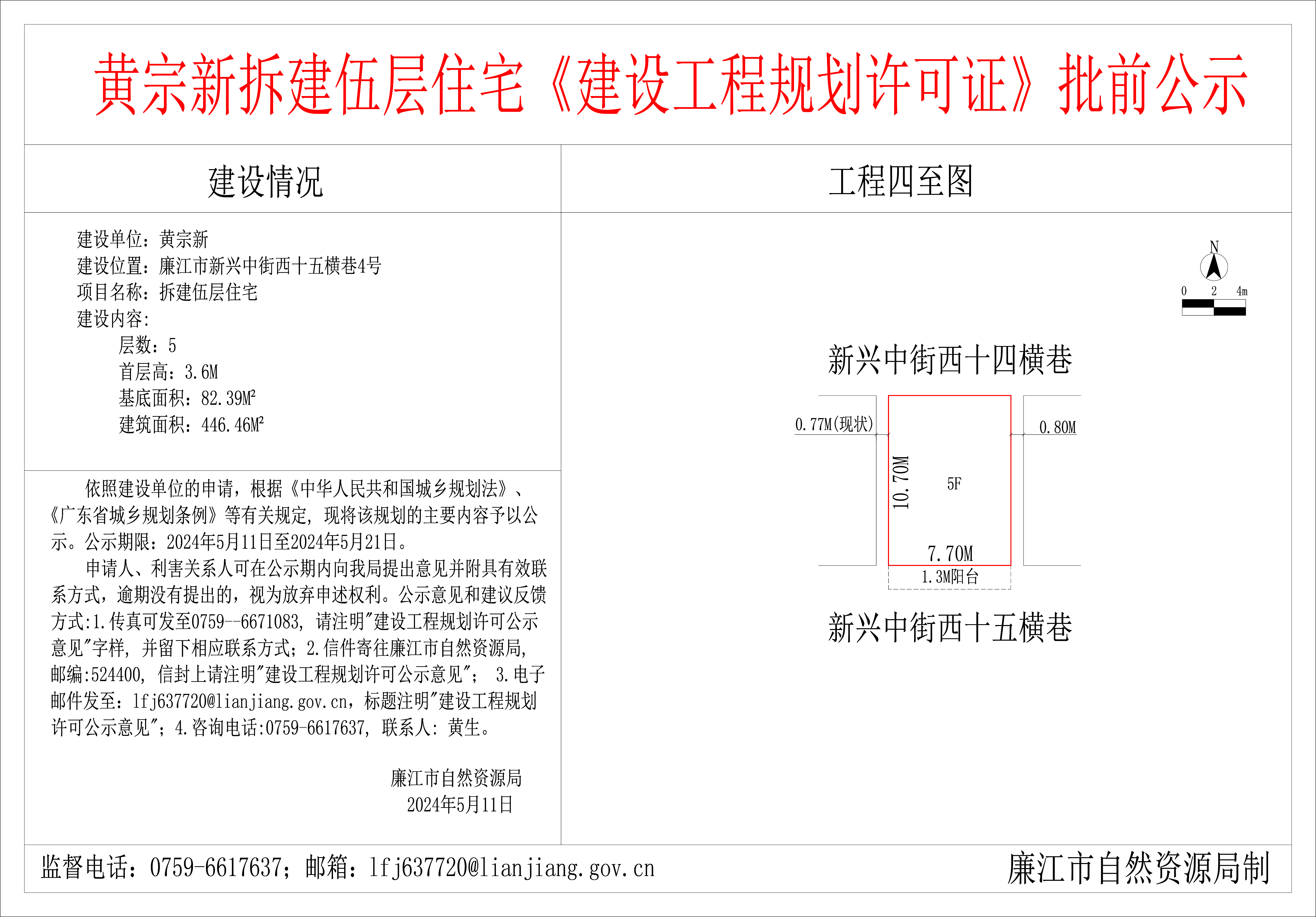 2024-5-11-黄宗新-廉江市新兴中街西十五横巷4号-拆建伍层住宅 模型.jpg