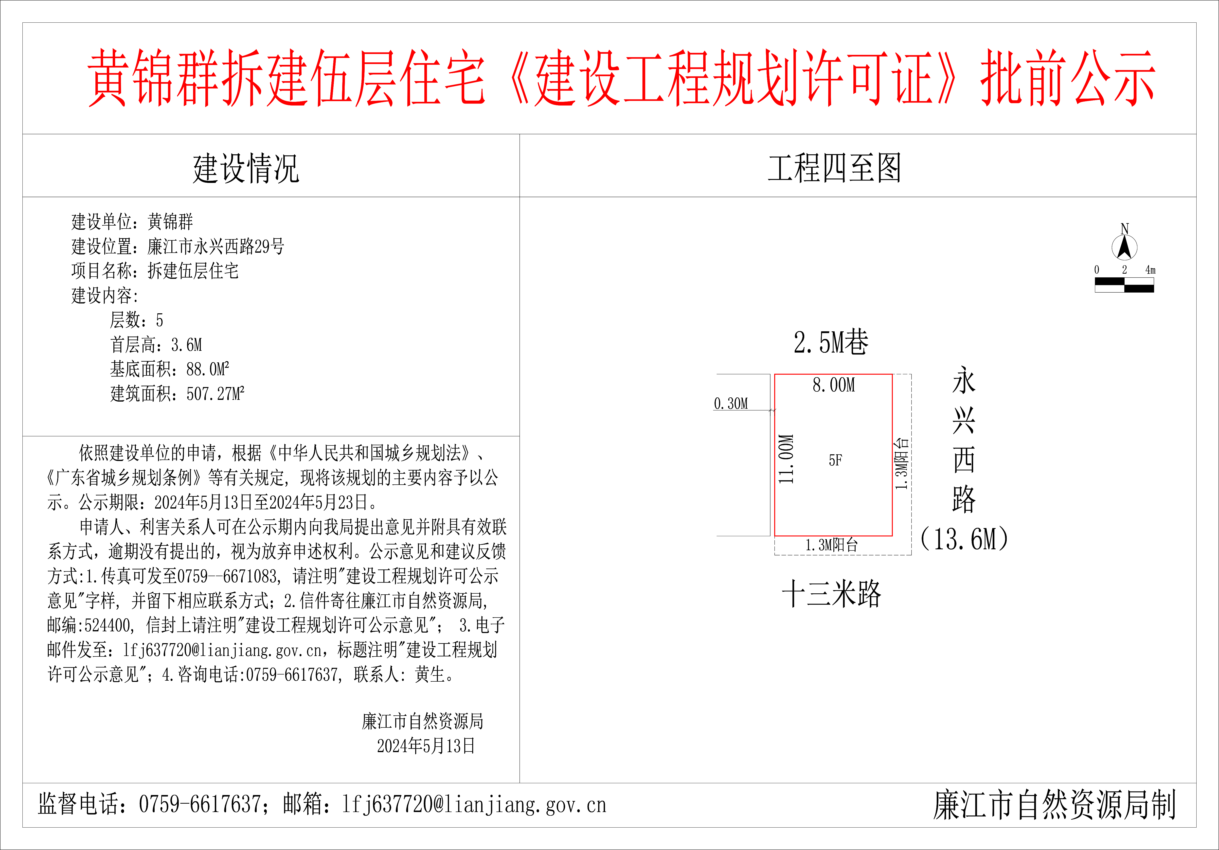 2024-5-13-黄锦群-廉江市永兴西路29号-拆建伍层住宅 模型.jpg