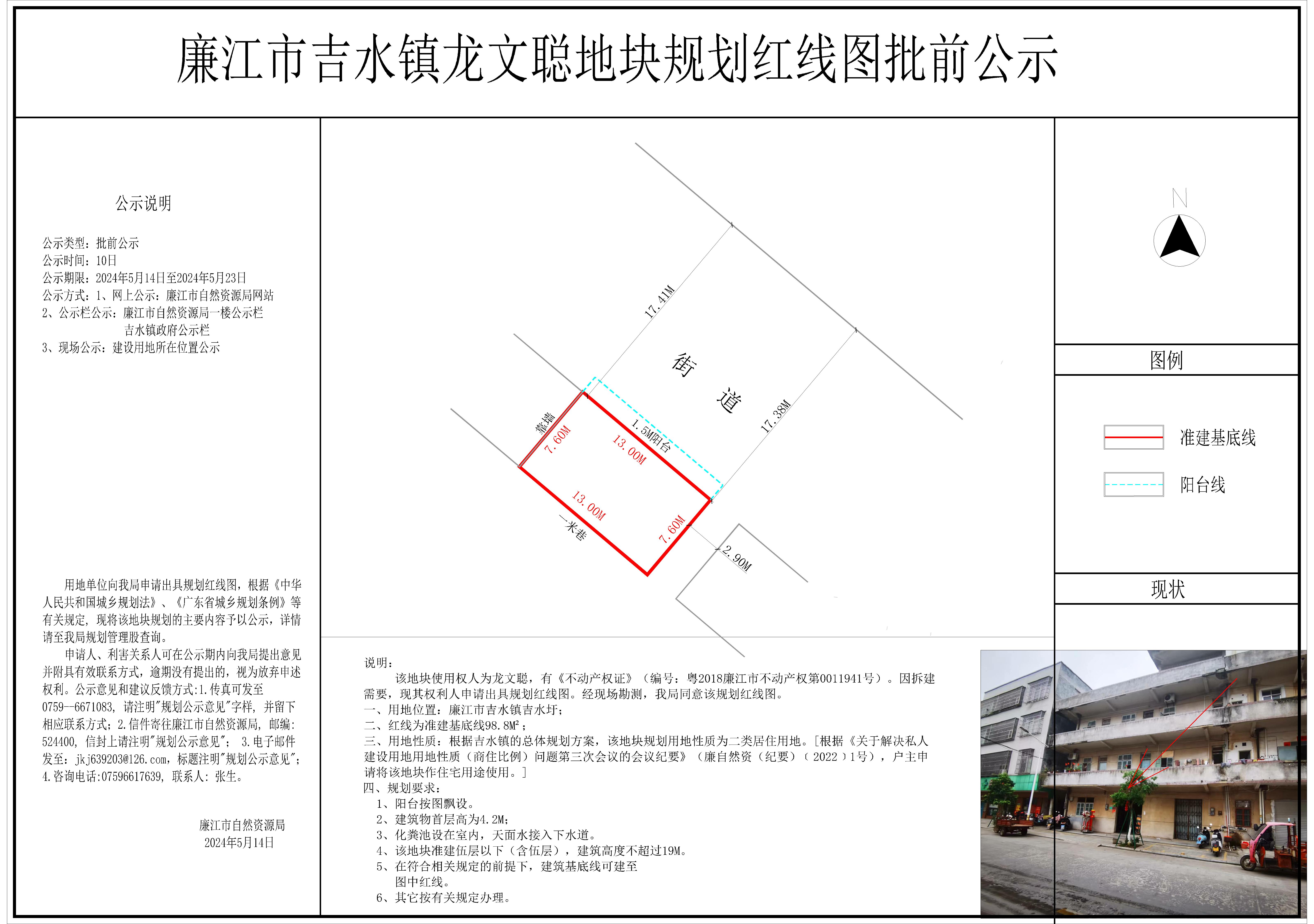 吉水龙文聪地块规划红线图-Model.jpg