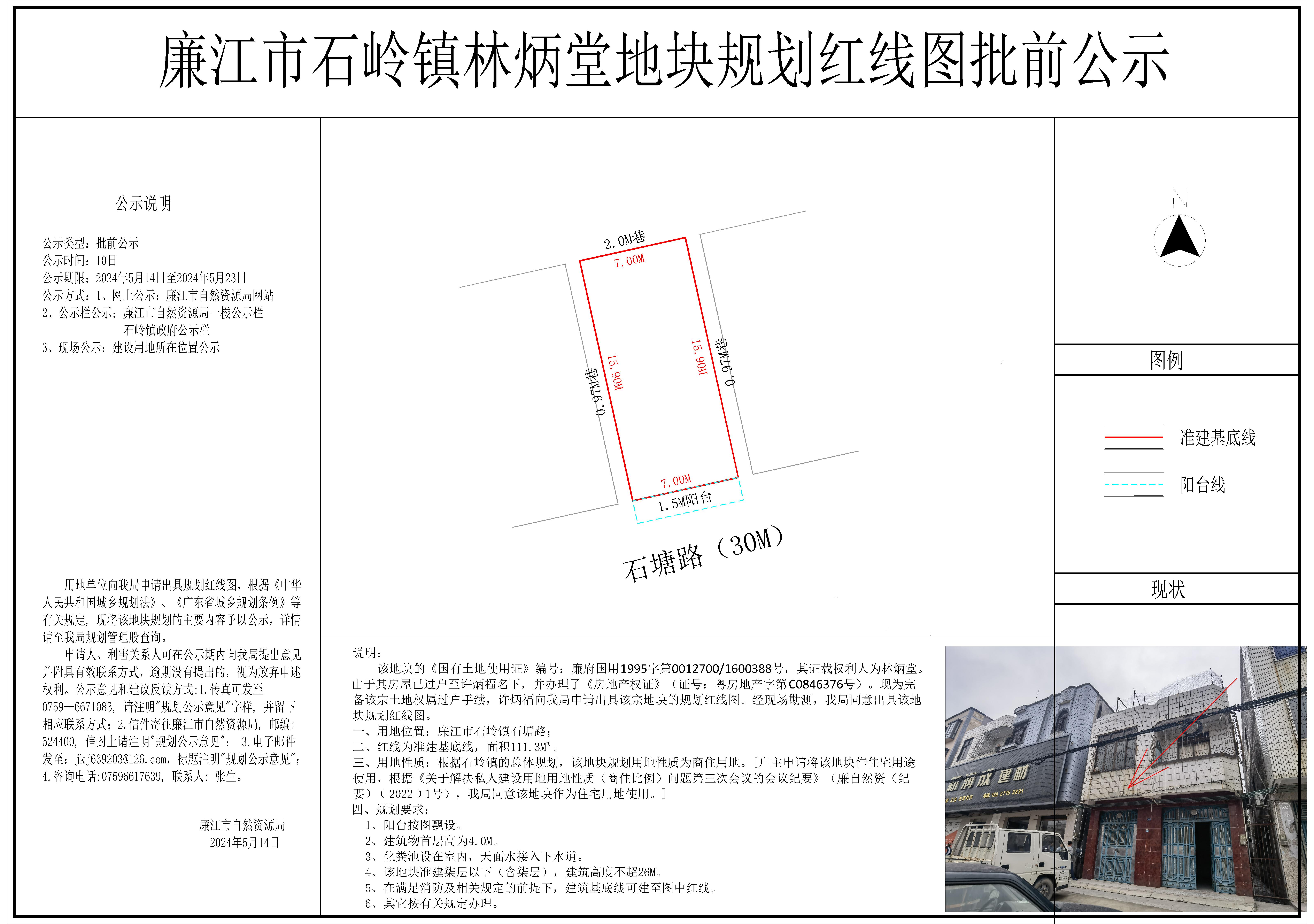 石岭林炳堂地块规划红线图（许炳福）-Model.jpg