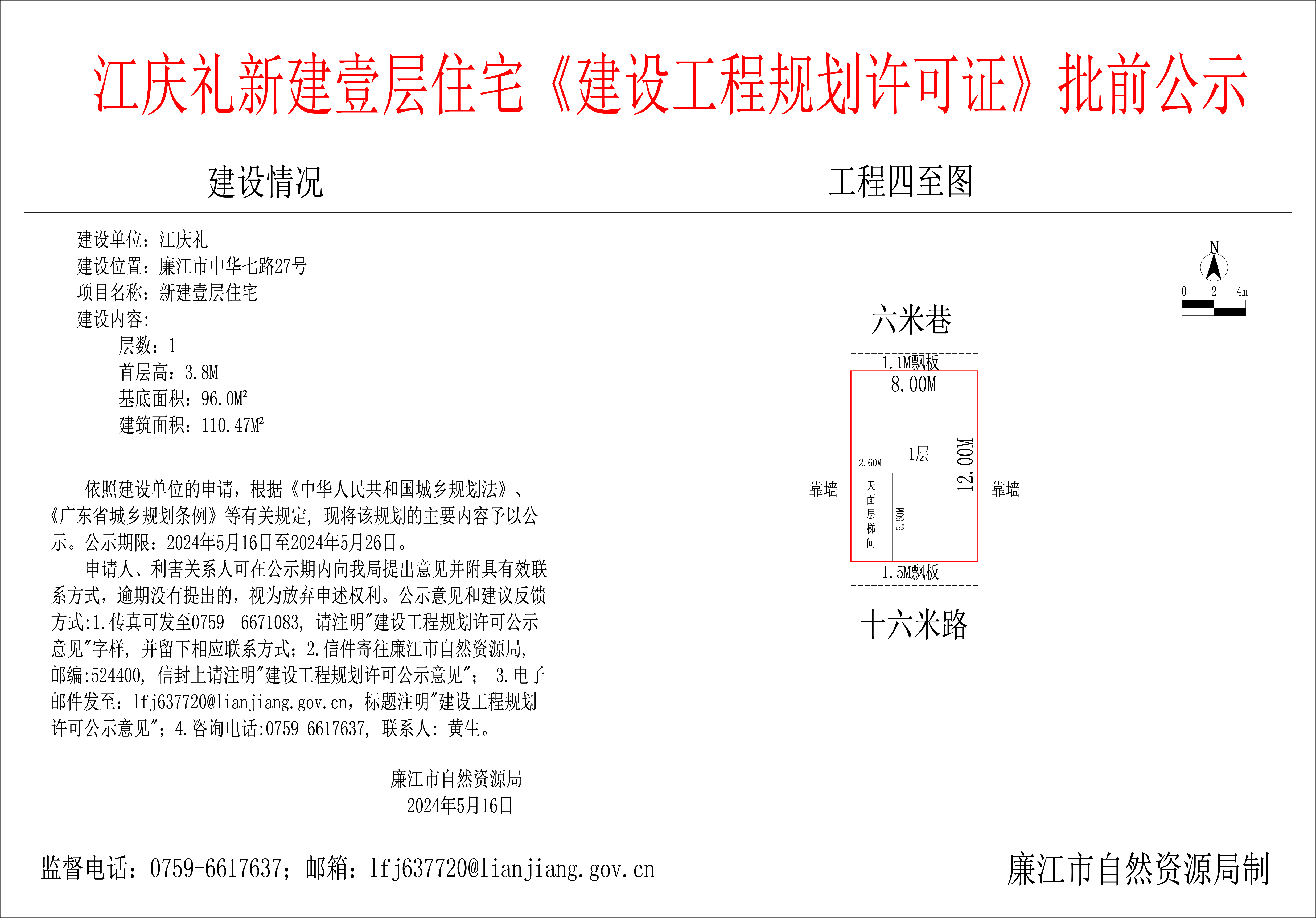 2024-5-15-江庆礼-廉江市中华七路27号-新建壹层住宅 模型.jpg
