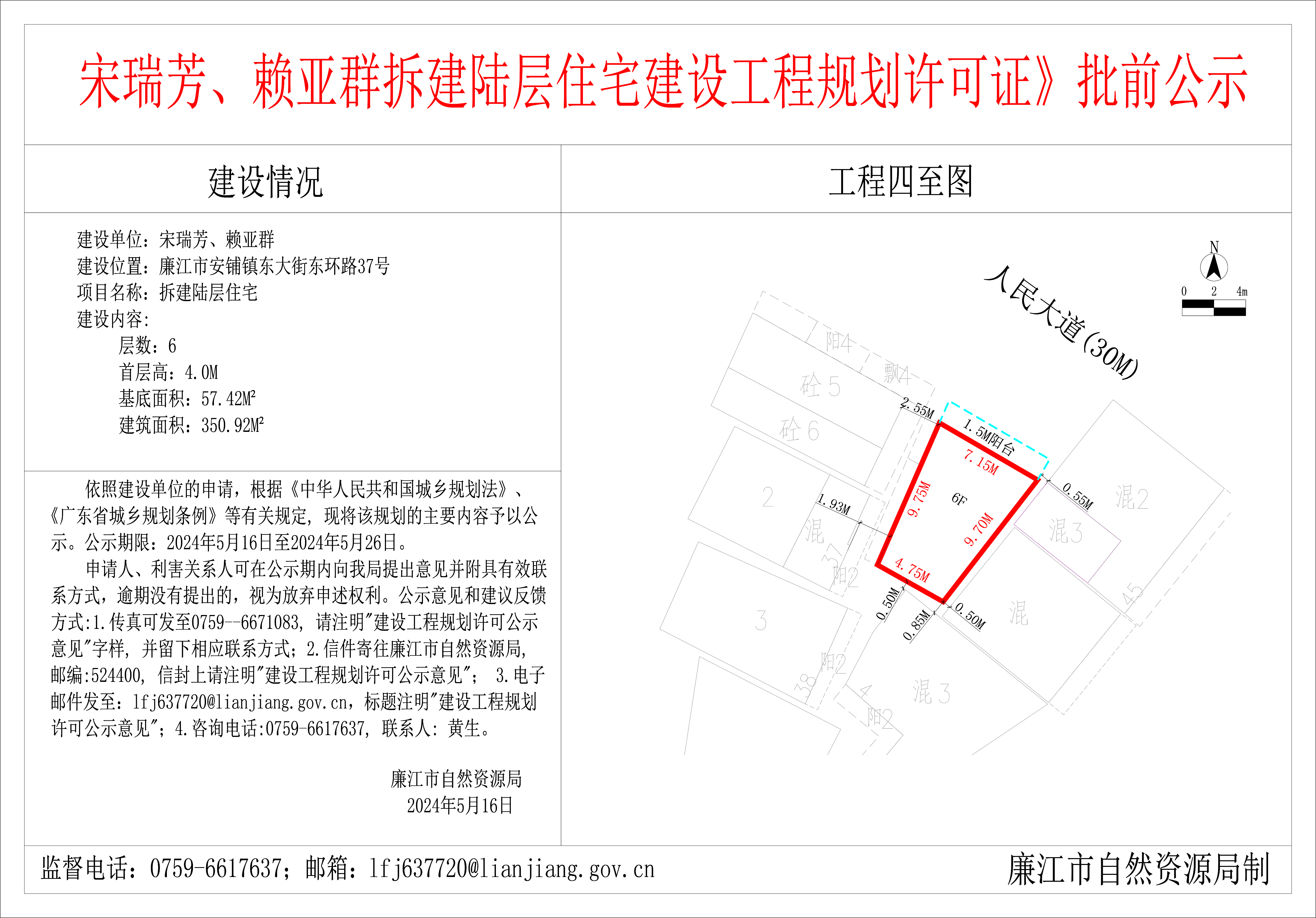 2024-5-16-宋瑞芳、赖亚群-廉江市安铺镇东大街东环路37号-拆建陆层住宅 模型.jpg
