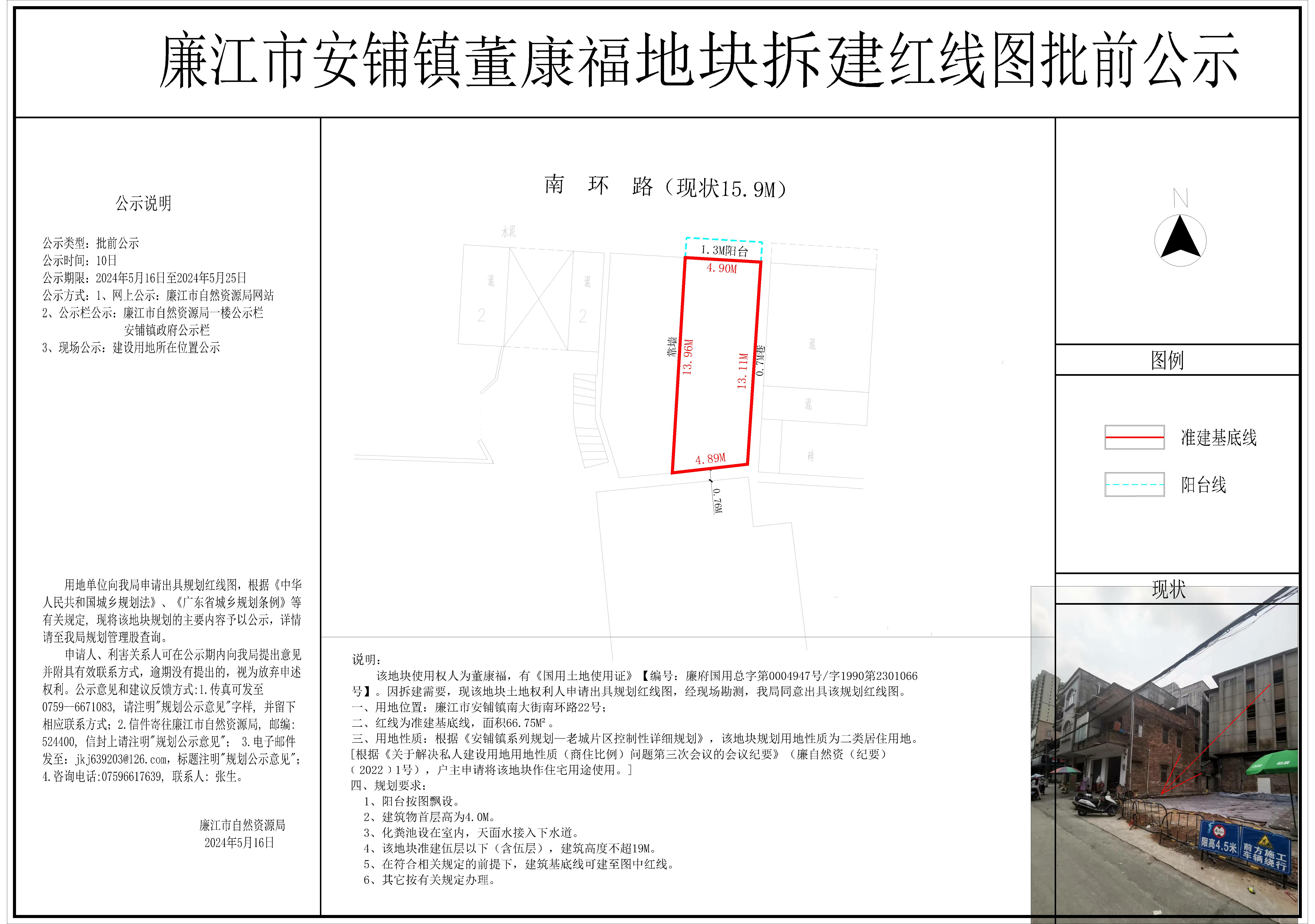 安铺董康福地块规划红线图-Model.jpg