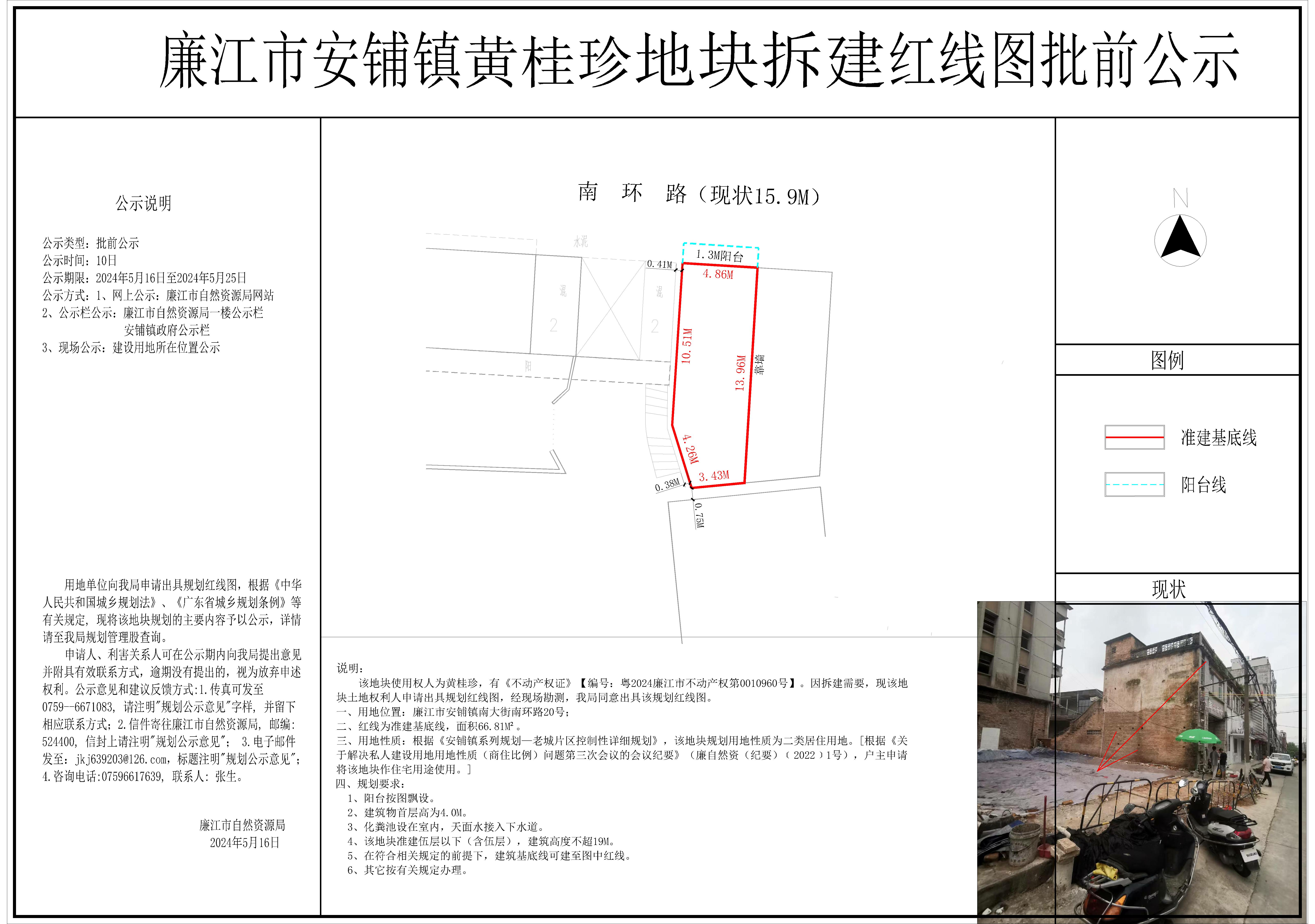 安铺黄桂珍地块规划红线图-Model.jpg