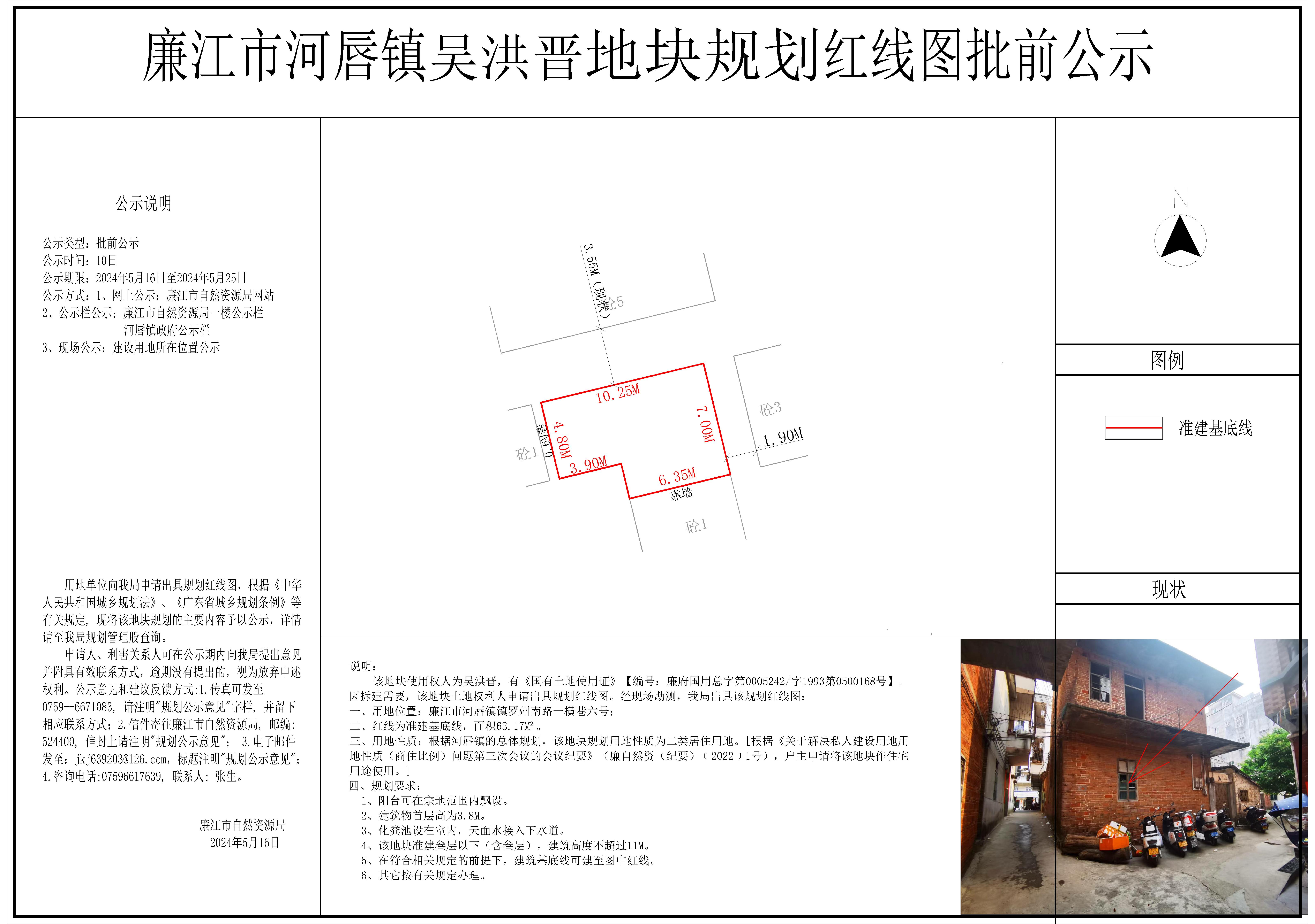 河唇吴洪晋地块规划红线图-Model.jpg