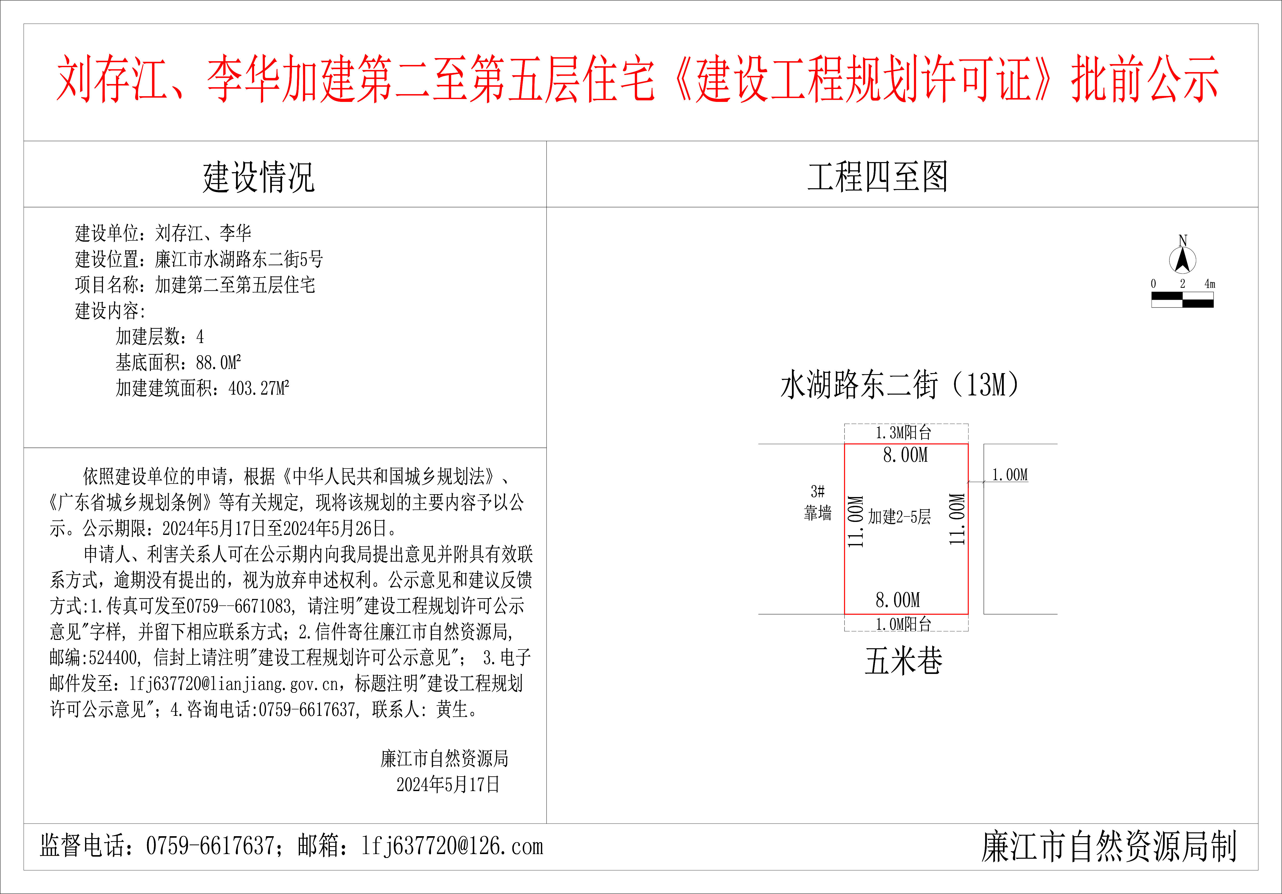 2024-5-20-刘存江、李华-廉江市水湖路东二街5号-加建第二至第五层住宅 模型.jpg