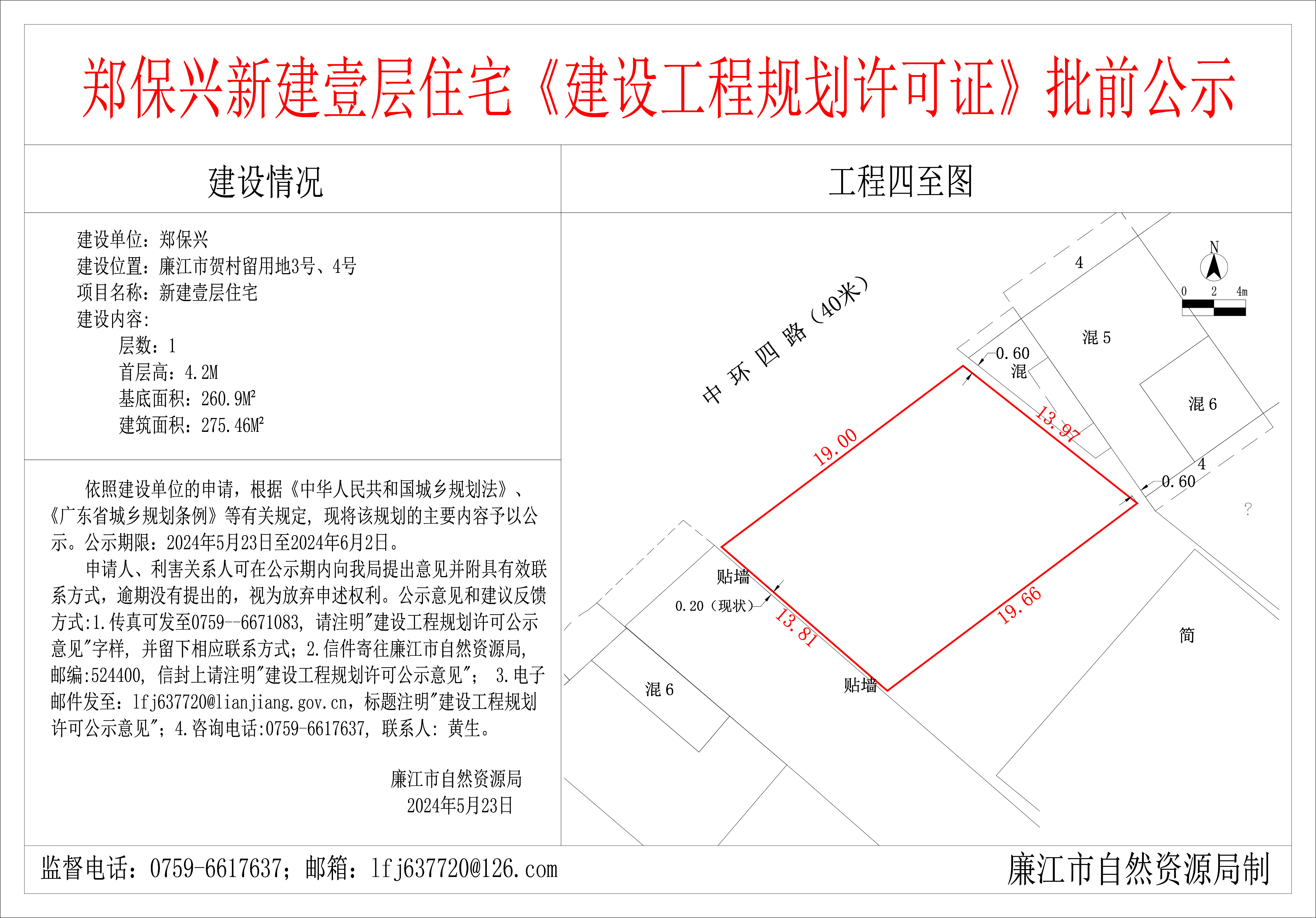 2024-5-23-郑保兴-廉江市贺村留用地3号、4号-新建壹层住宅 模型.jpg