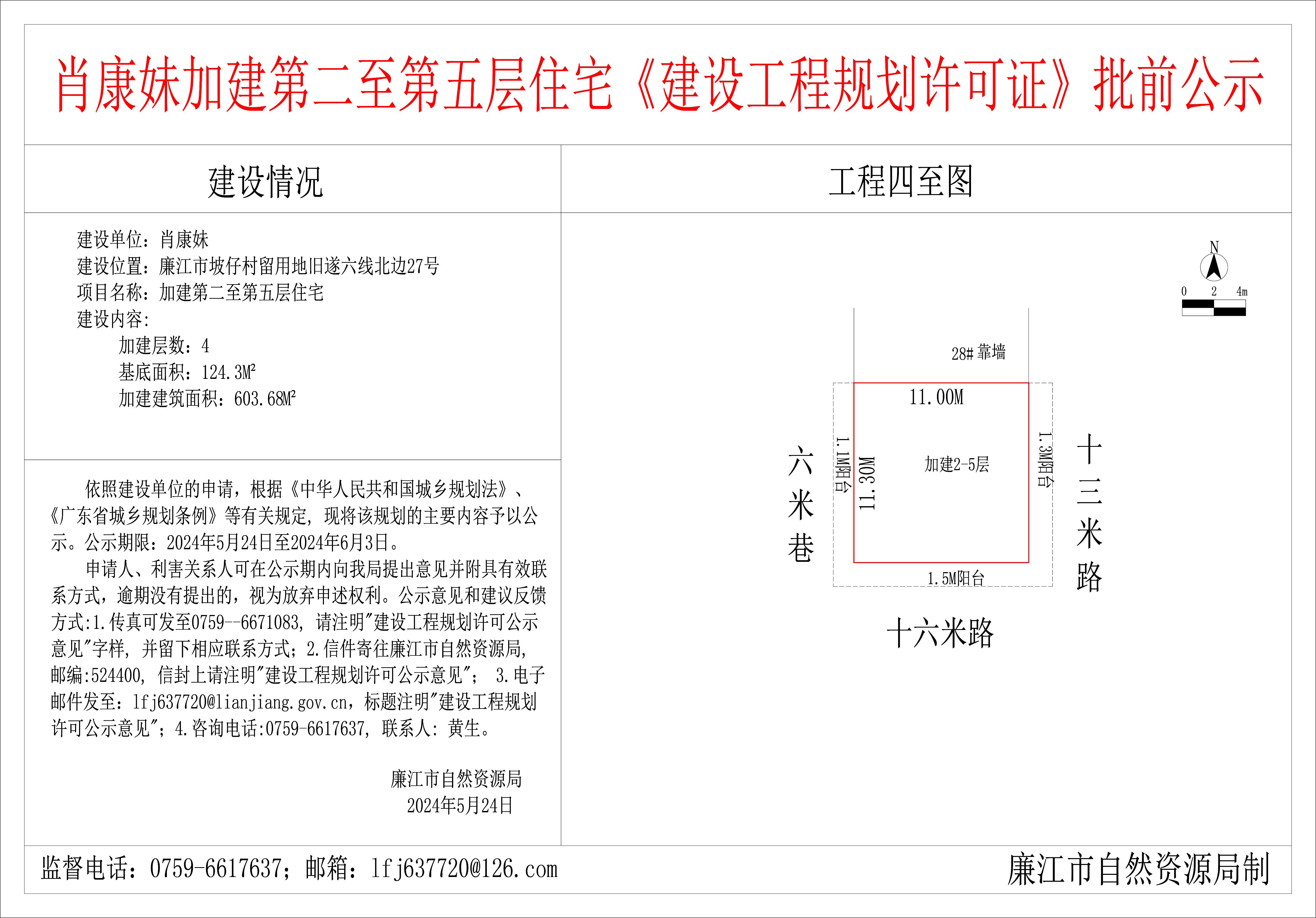 2024-5-24-肖康妹-廉江市坡仔村留用地旧遂六线北边27号-加建第二至第五层住宅 模型.jpg