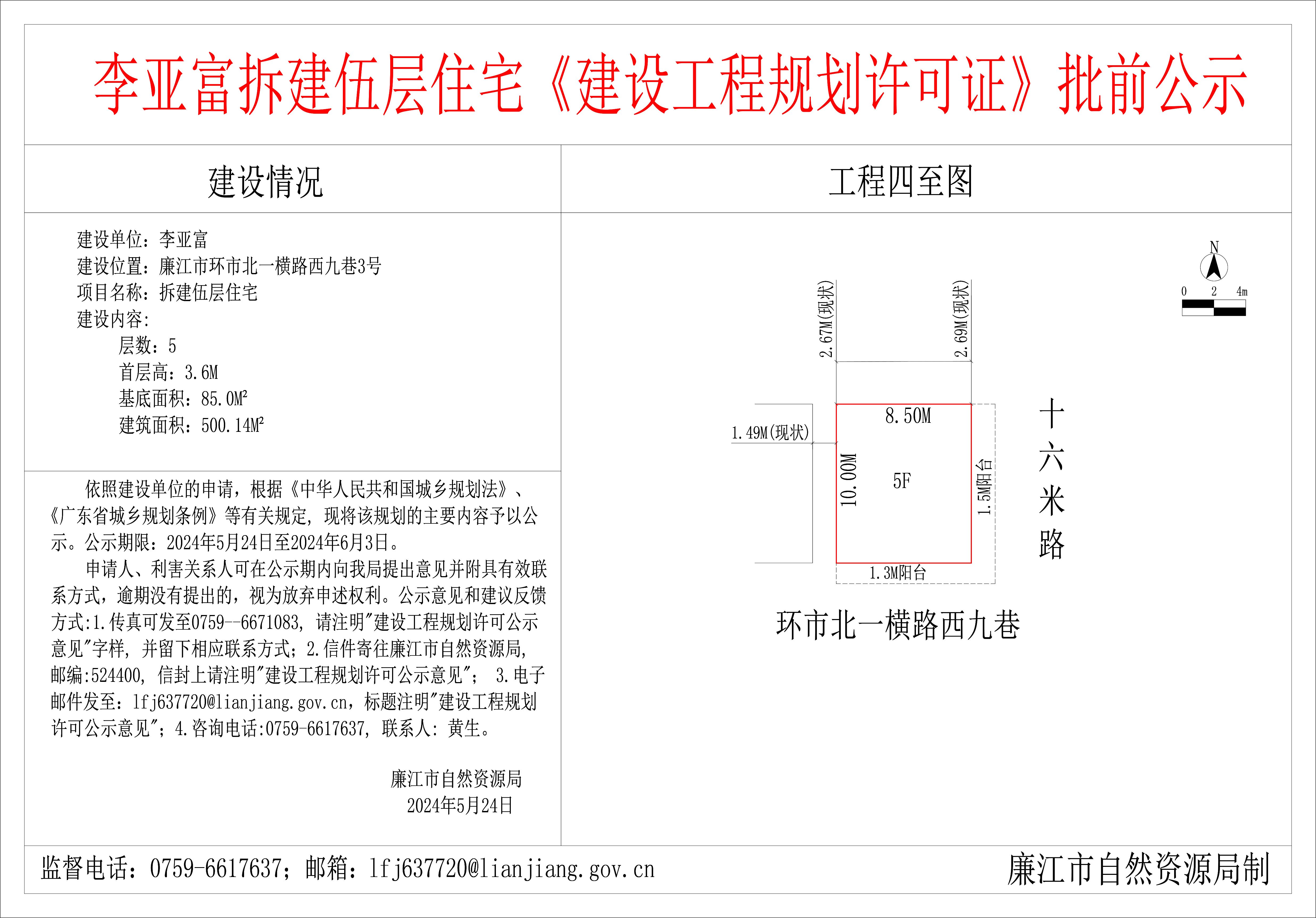 2024-5-24-李亚富-廉江市环市北一横路西九巷3号-拆建伍层住宅 模型.jpg