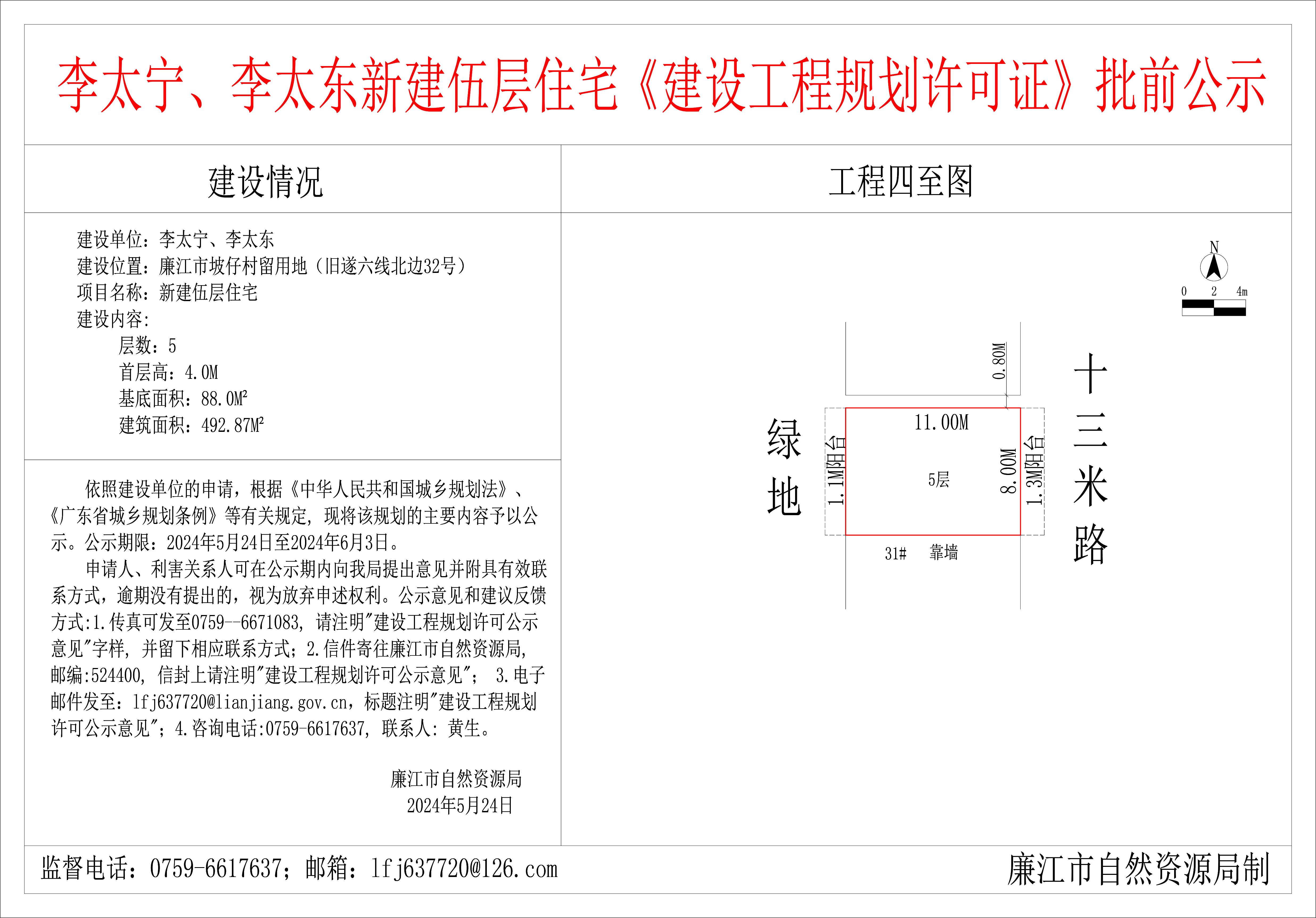 2024-5-24-李太宁、李太东-廉江市坡仔村留用地（旧遂六线北边32号）-新建伍层住宅 模型.jpg