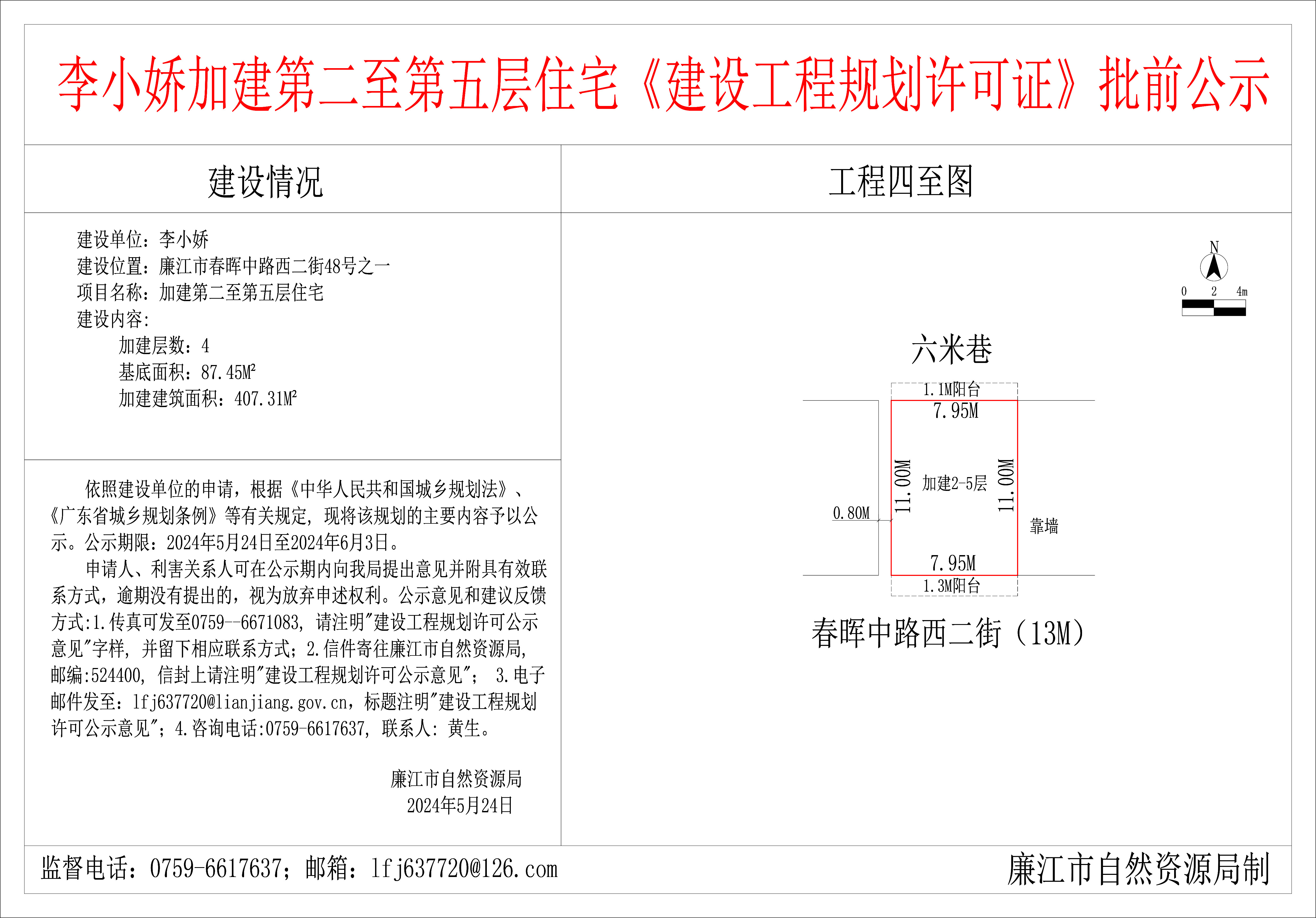 2024-5-24-黄俊友-廉江市春晖中路西二街48号之一-加建第二至第五层住宅 模型.jpg