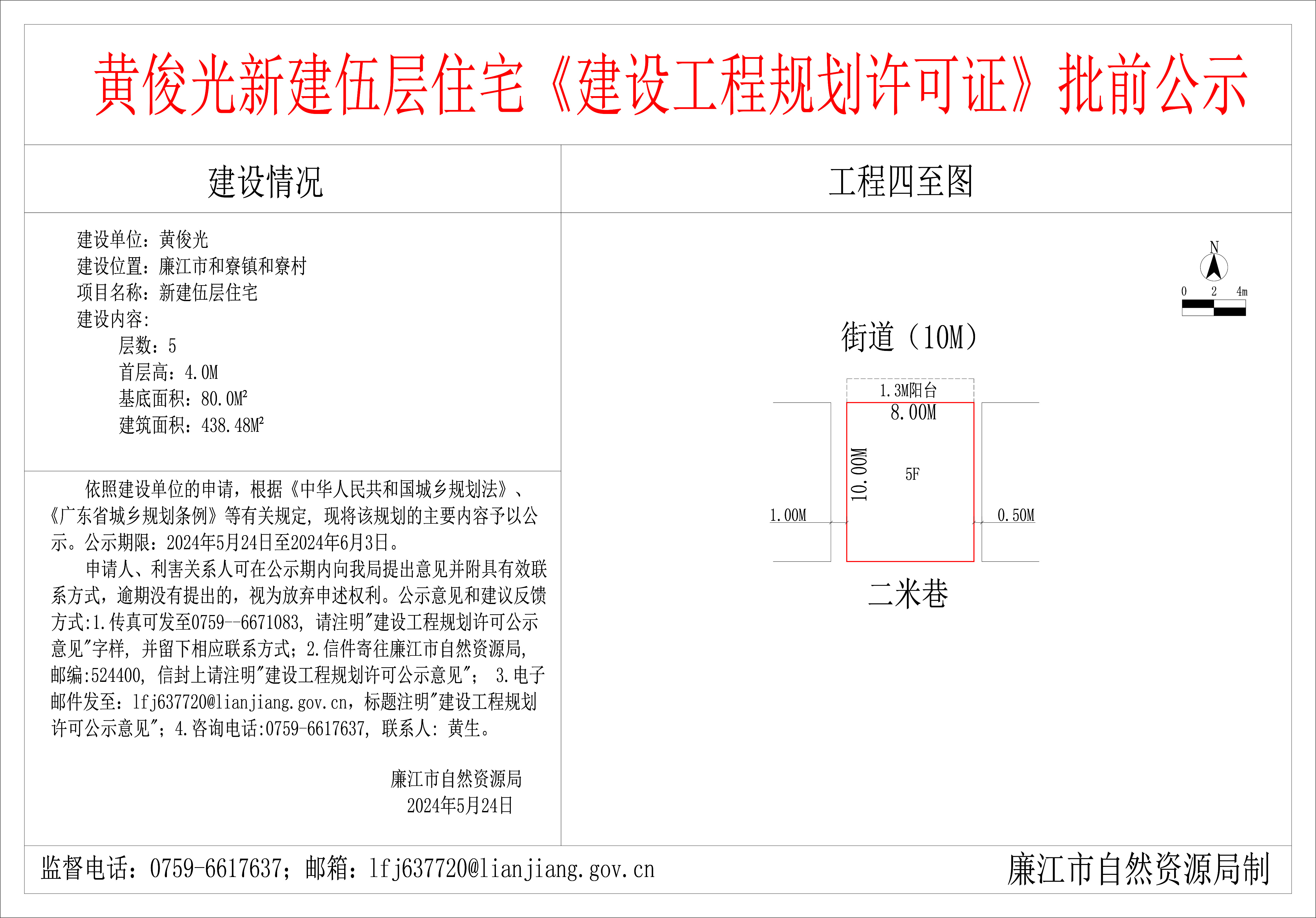 2024-5-27-黄俊光-廉江市和寮镇和寮村-新建伍层住宅 模型.jpg