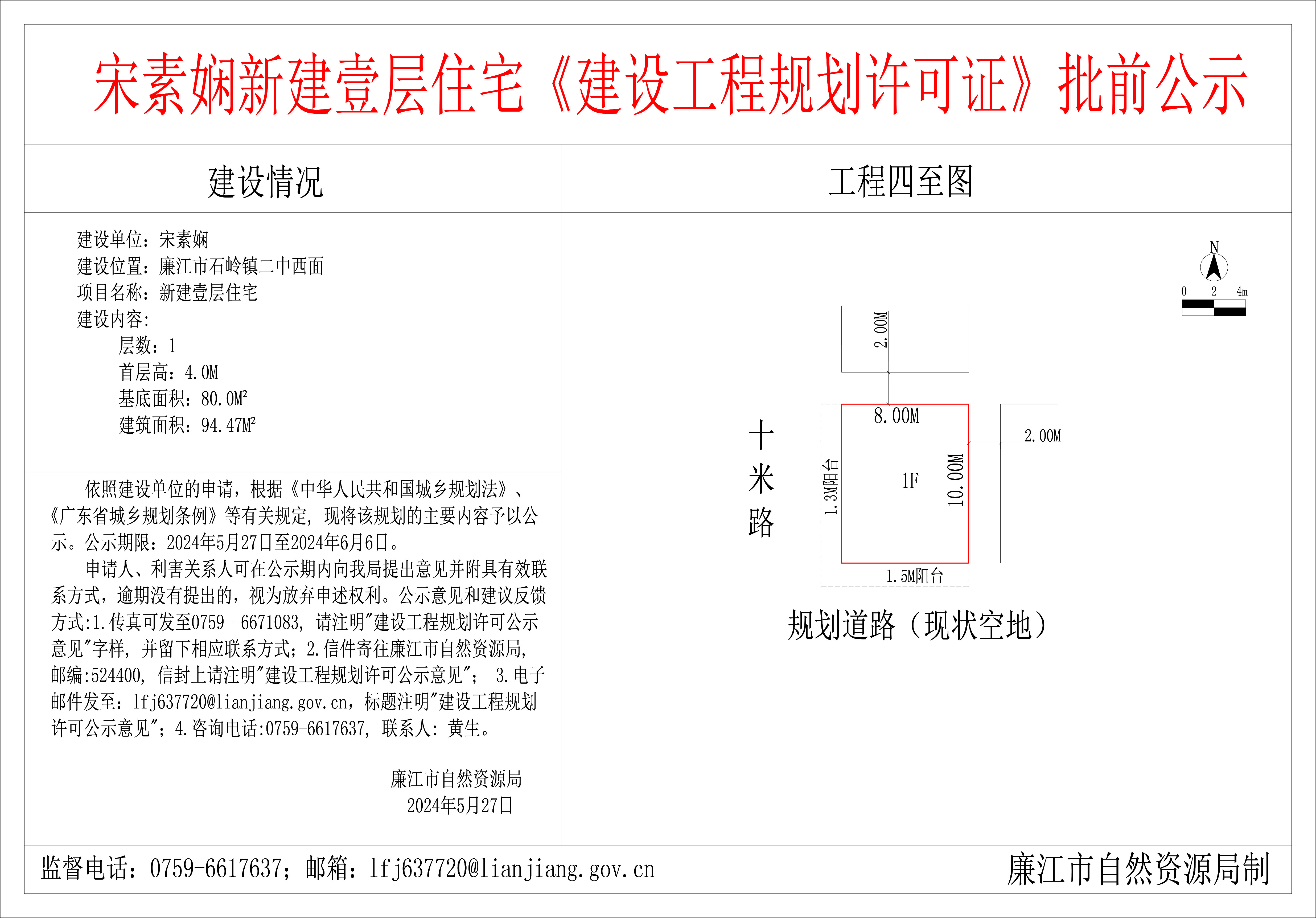 2024-5-27-宋素娴-廉江市石岭镇二中西面-新建伍层住宅 模型.jpg