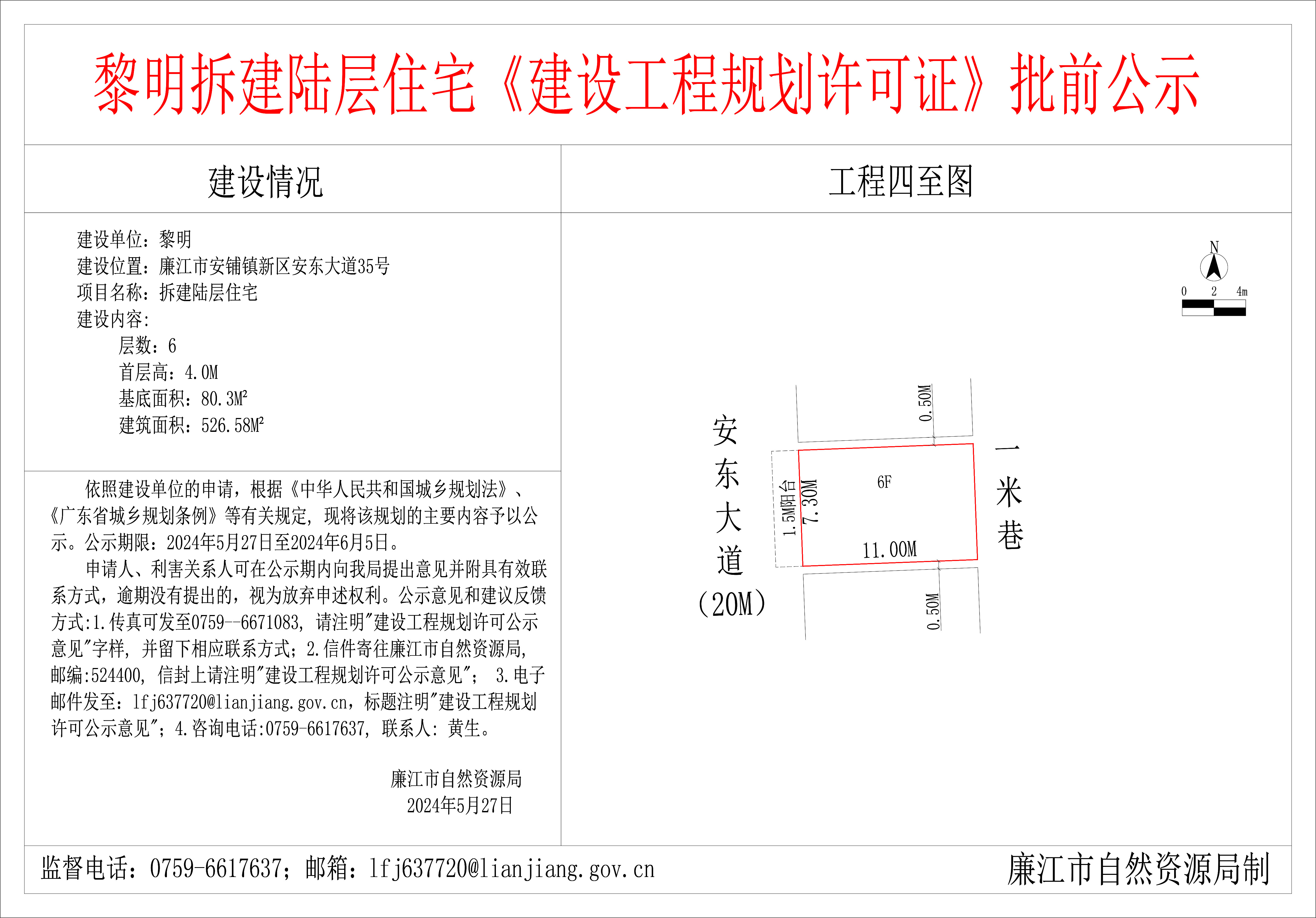 2024-5-27-黎明-廉江市安铺镇新区安东大道35号-拆建伍层住宅 模型.jpg