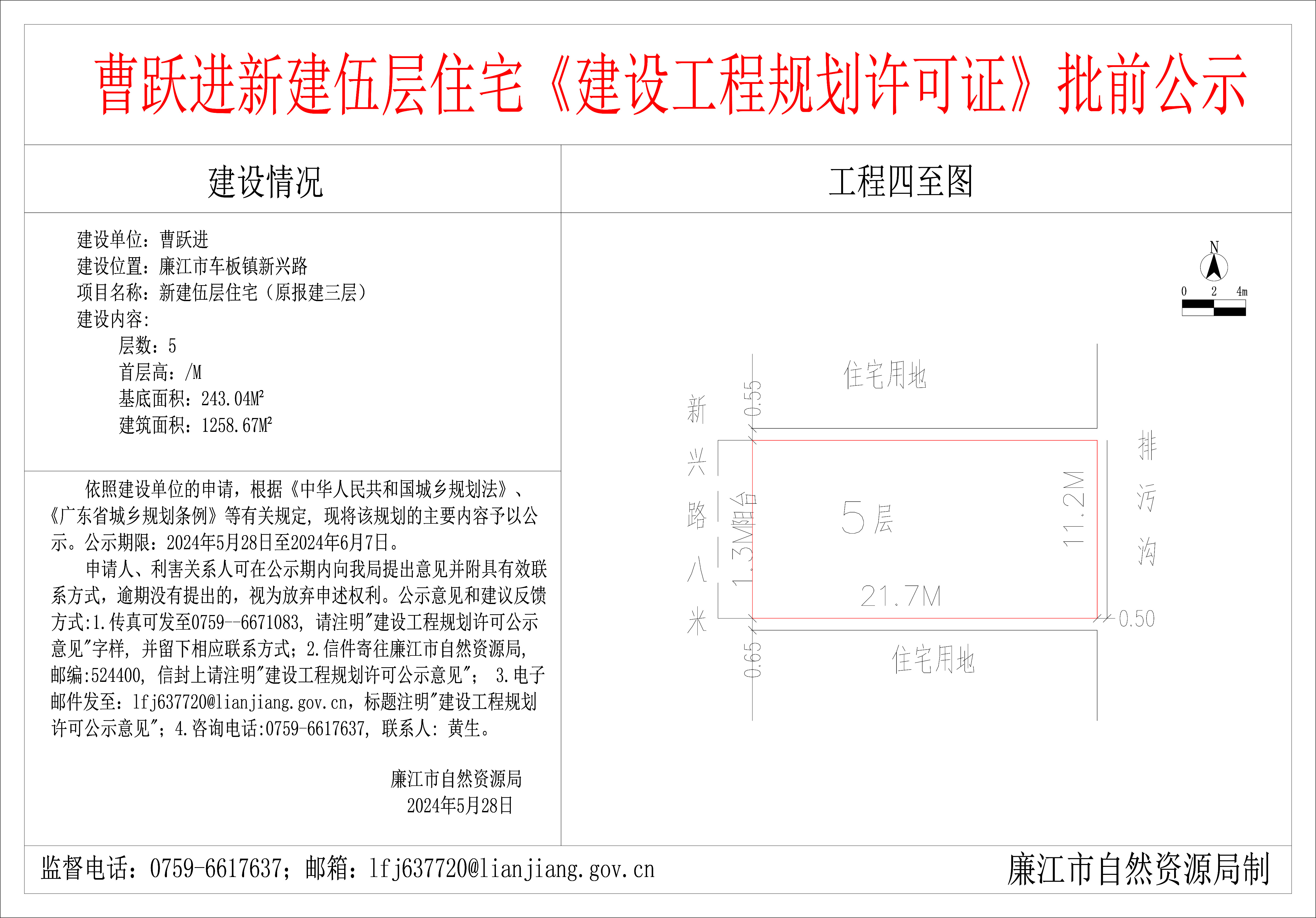2024-5-28-曹跃进-廉江市车板镇新兴路-新建伍层住宅（原报建三层） 模型.jpg