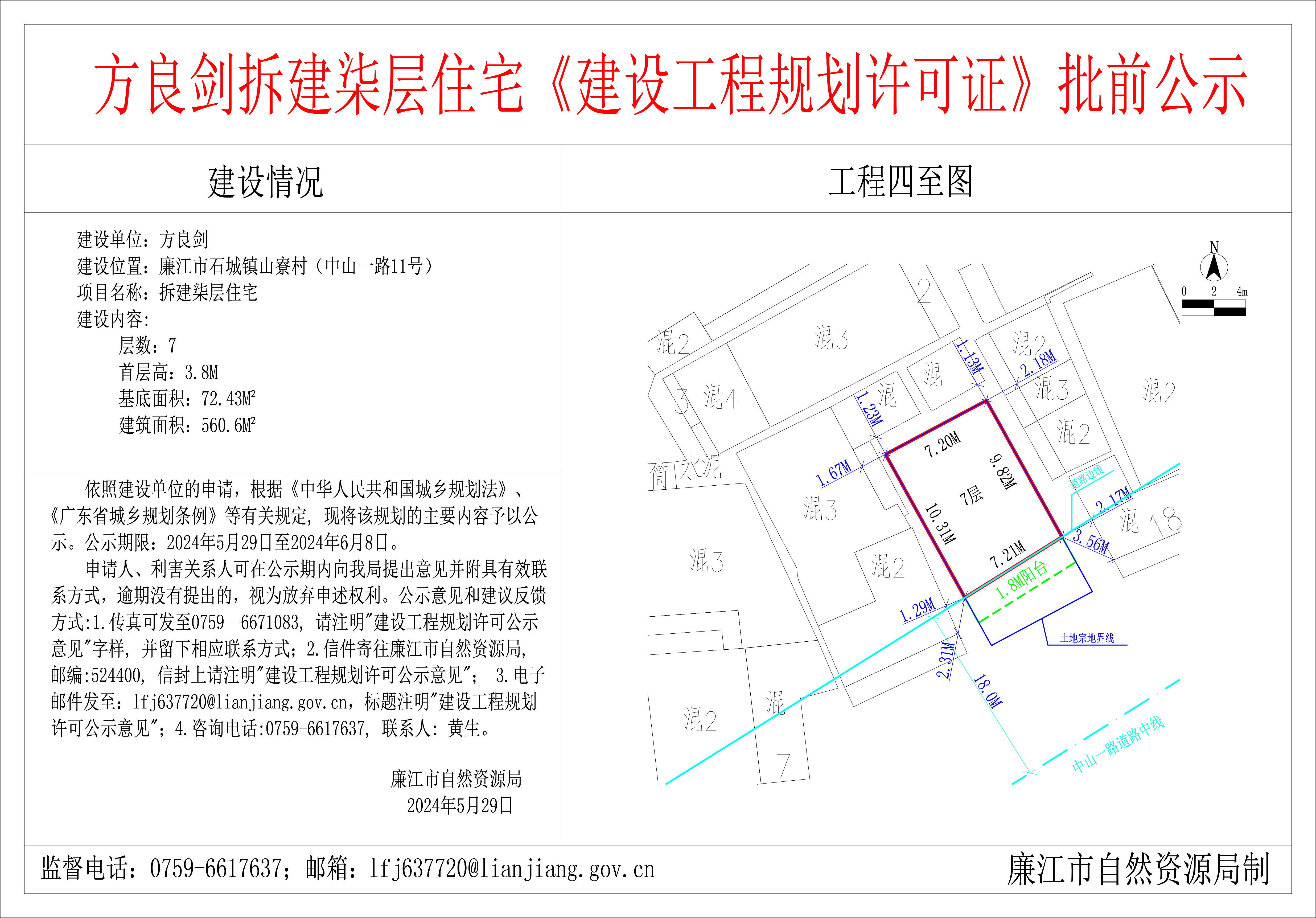2024-5-29-方良剑-廉江市石城镇山寮村（中山一路11号）拆建柒层住宅 模型.jpg