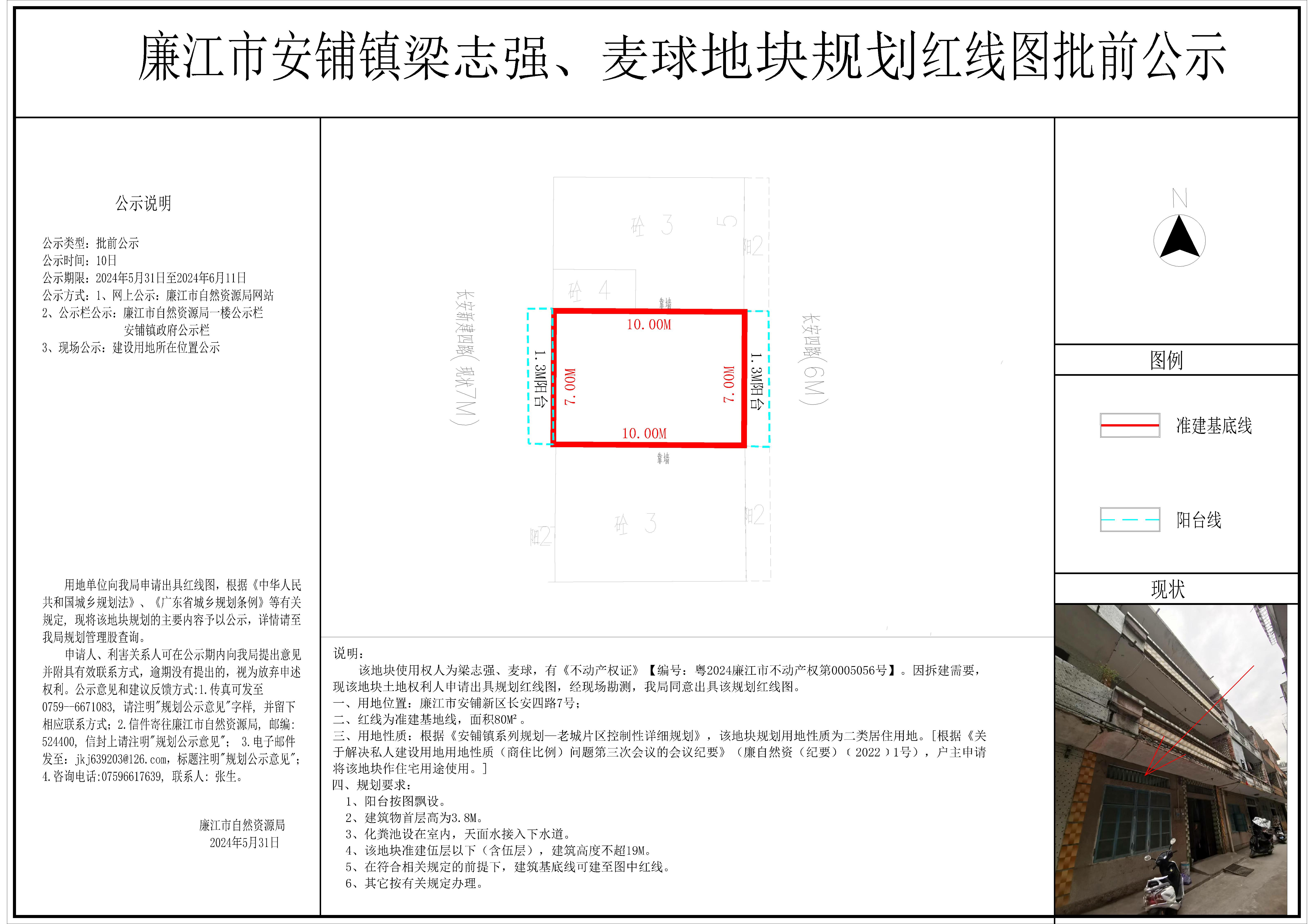 安铺梁志强、麦球地块规划红线图（拆建）-Model.jpg