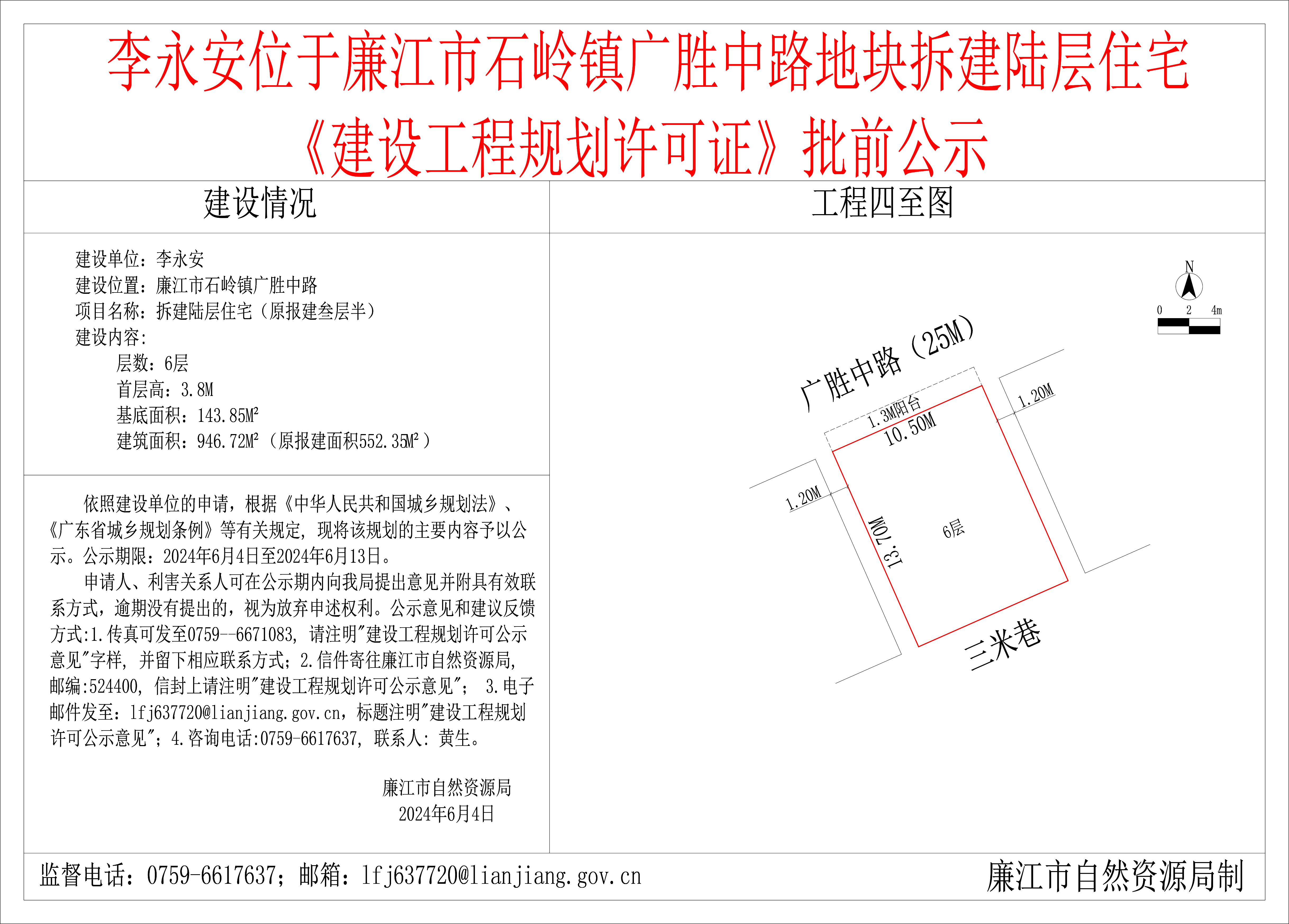 2024-6-4-李永安-廉江市石岭镇广胜中路-拆建陆层住宅（原报建叁层半） 模型.jpg