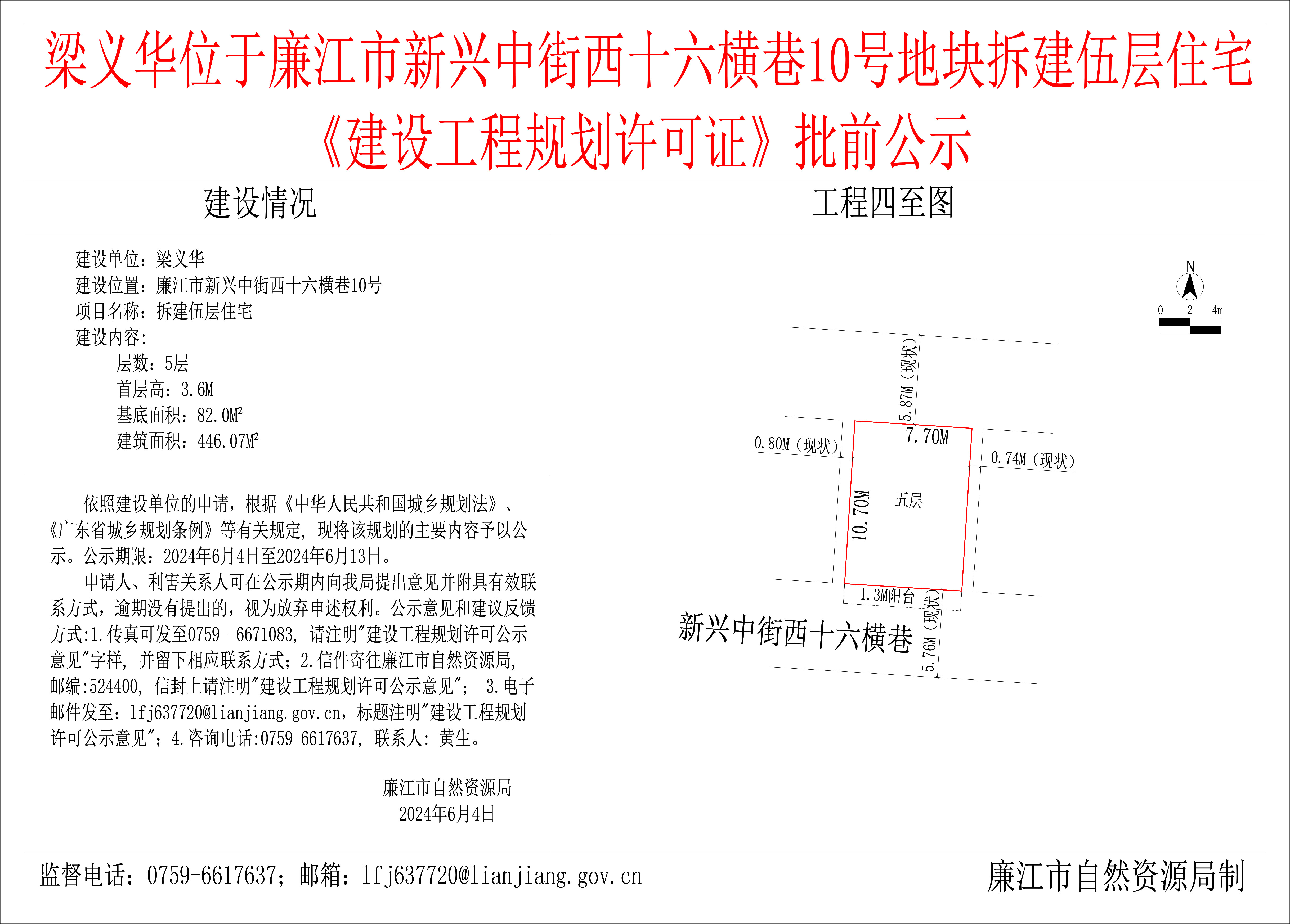 2024-6-4-梁义华-廉江市新兴中街西十六横巷10号-拆建伍层住宅 模型.jpg