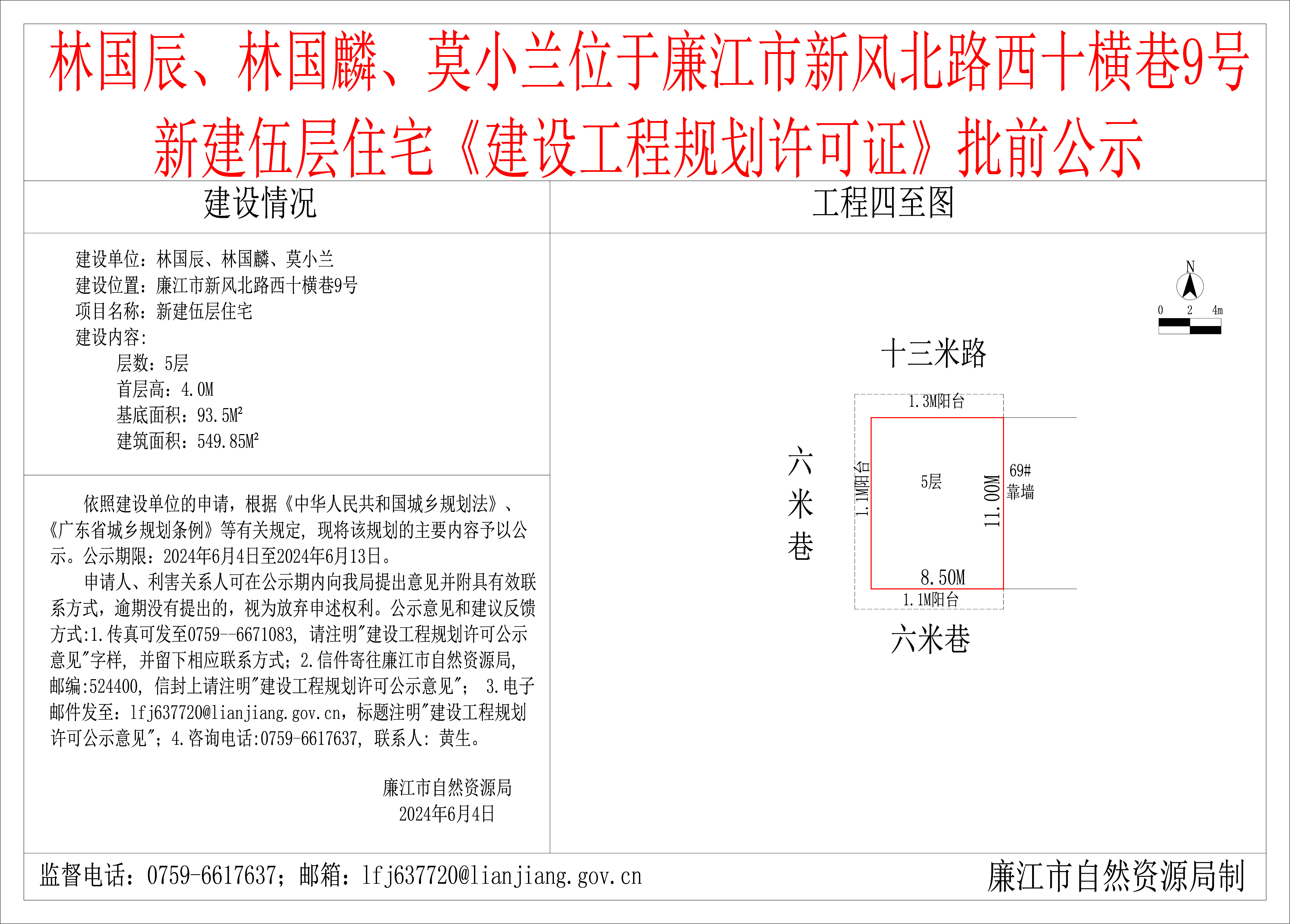 2024-6-4-林国辰、林国麟、莫小兰-廉江市新风北路西十横巷9号-新建伍层住宅 模型.jpg