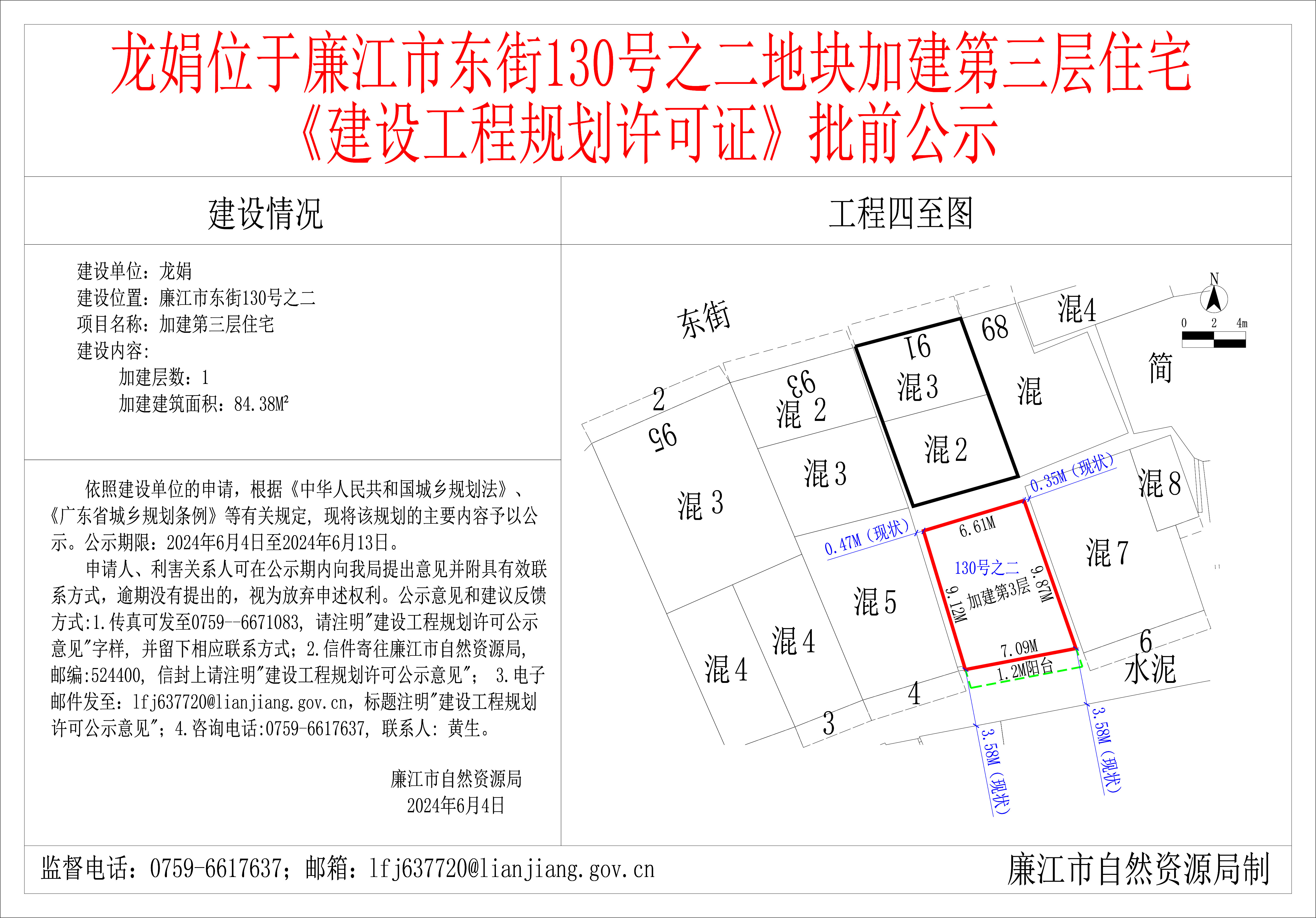 2024-6-4-龙娟-廉江市东街130号之二-加建第三层住宅 模型.jpg