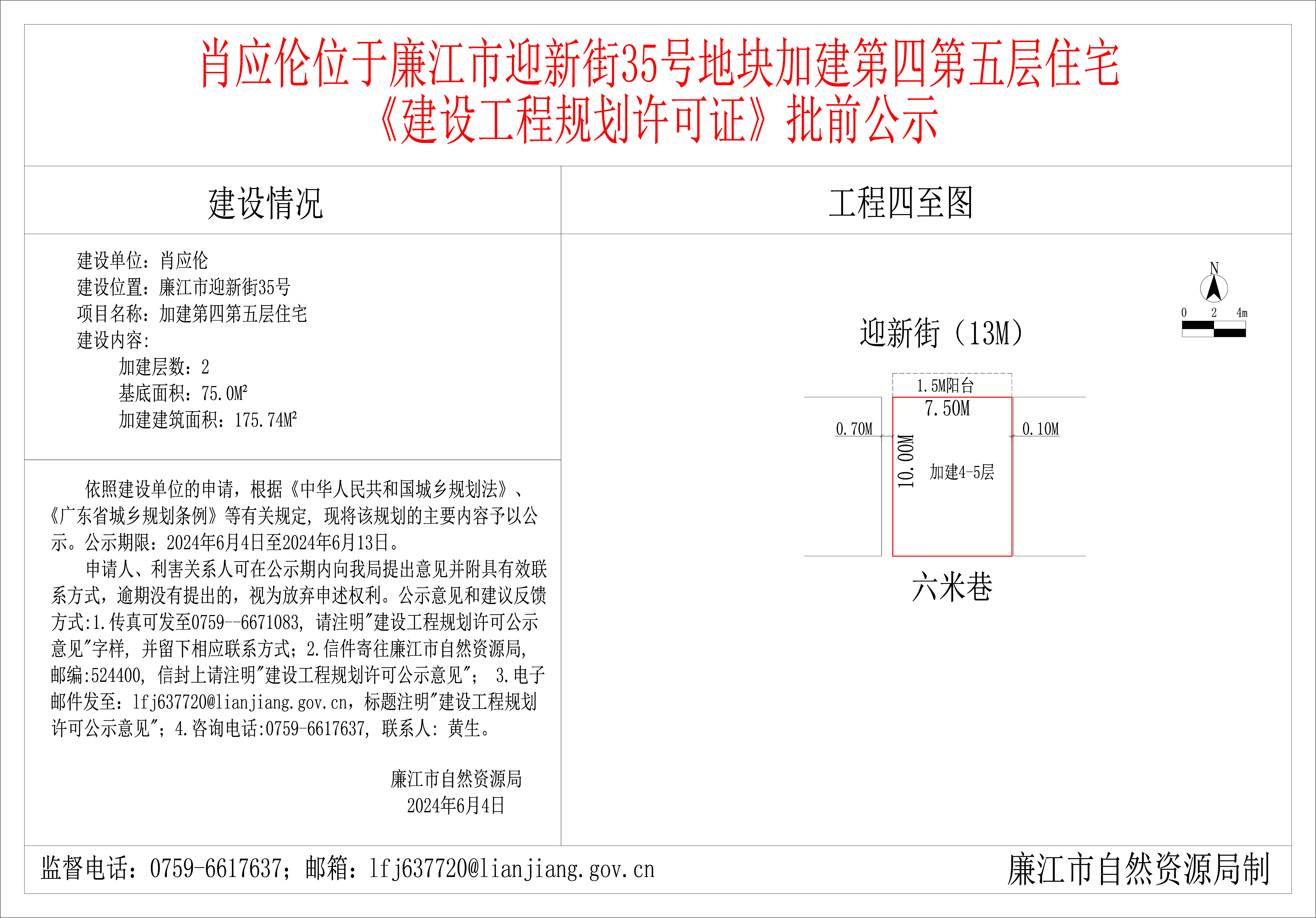 2024-6-4-肖应伦-廉江市迎新街35号-加建第四第五层住宅 模型.jpg
