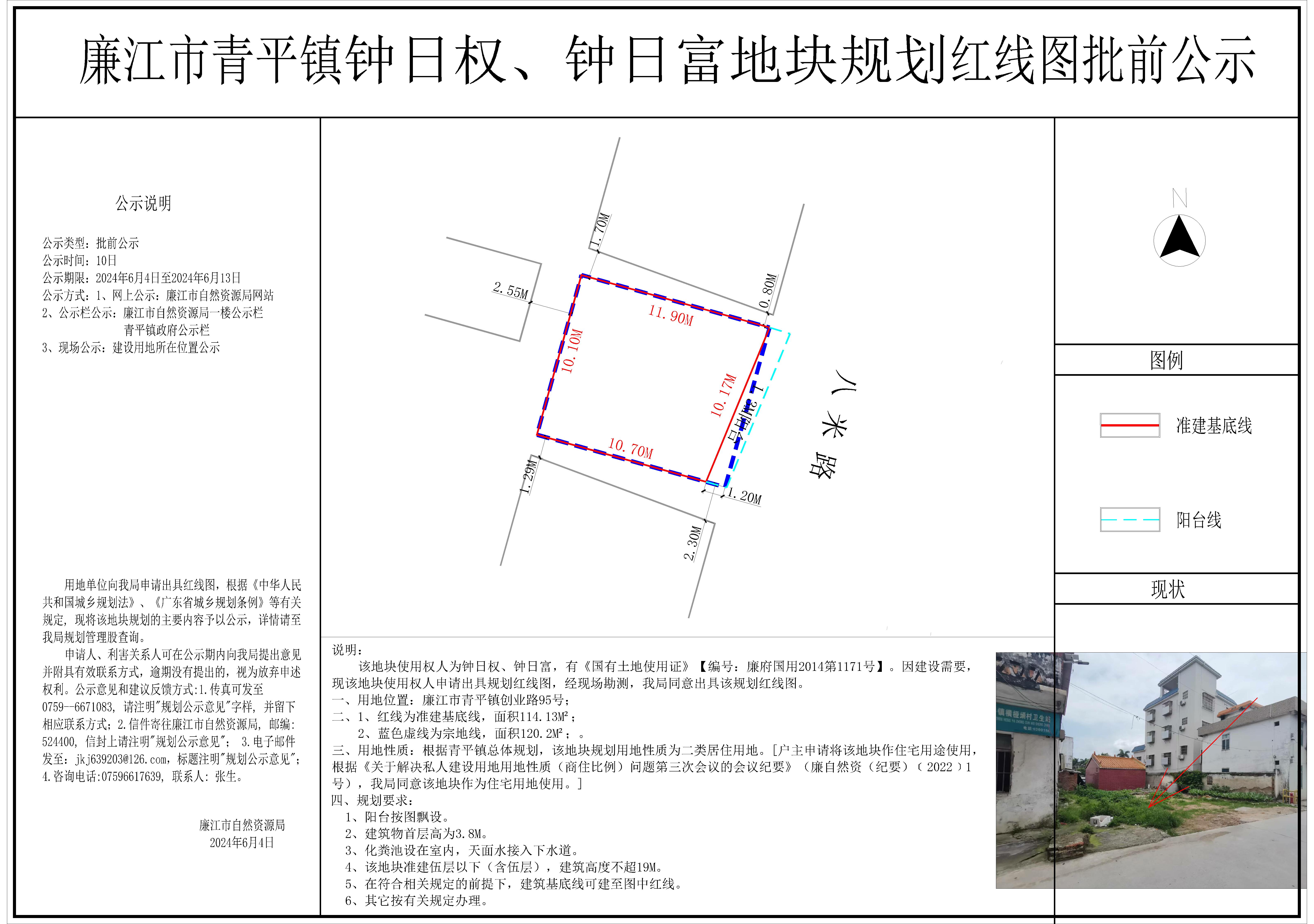 青平钟日权、钟日富地块规划红线图-Model.jpg