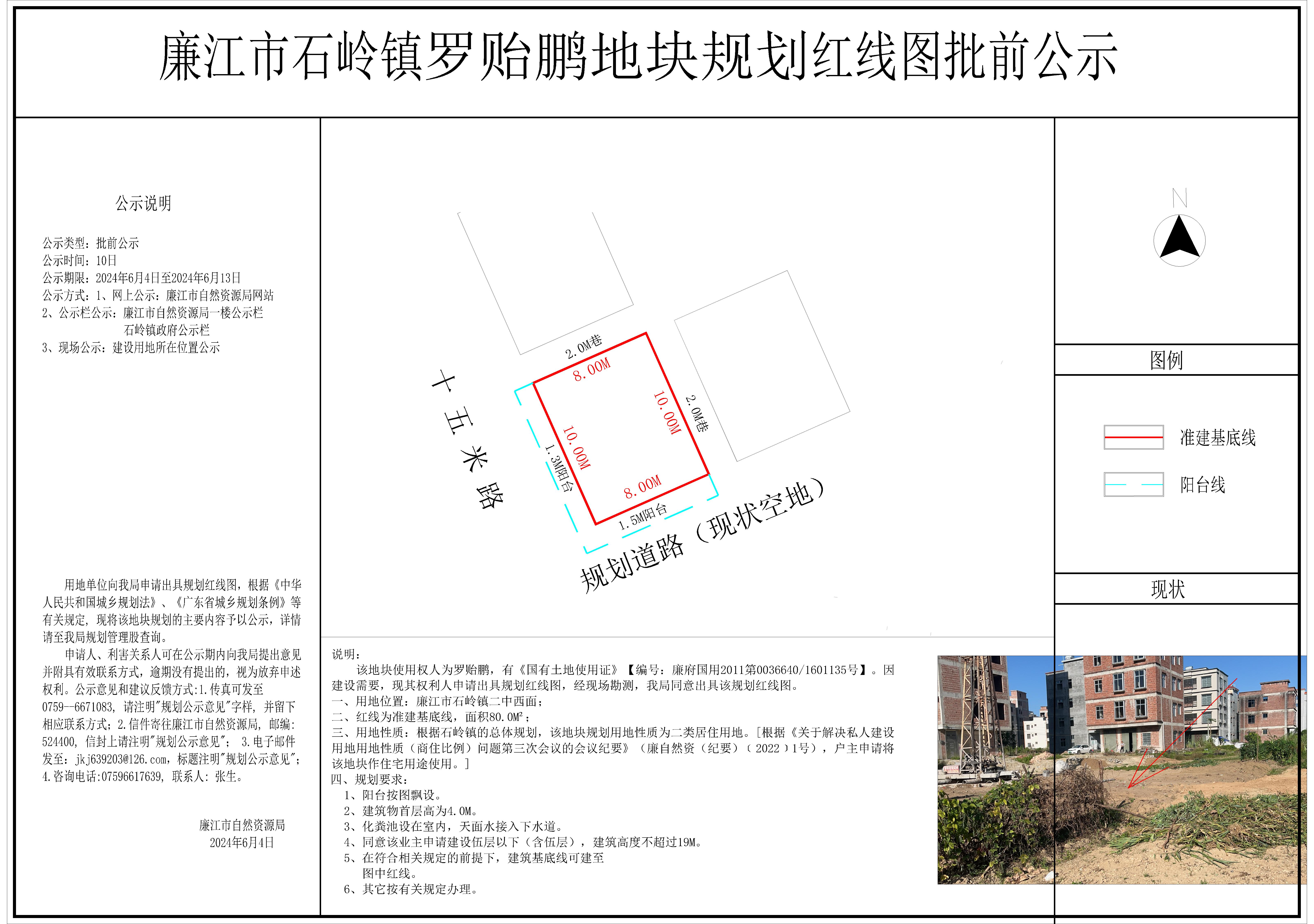 石岭罗贻鹏地块规划红线图-Model.jpg