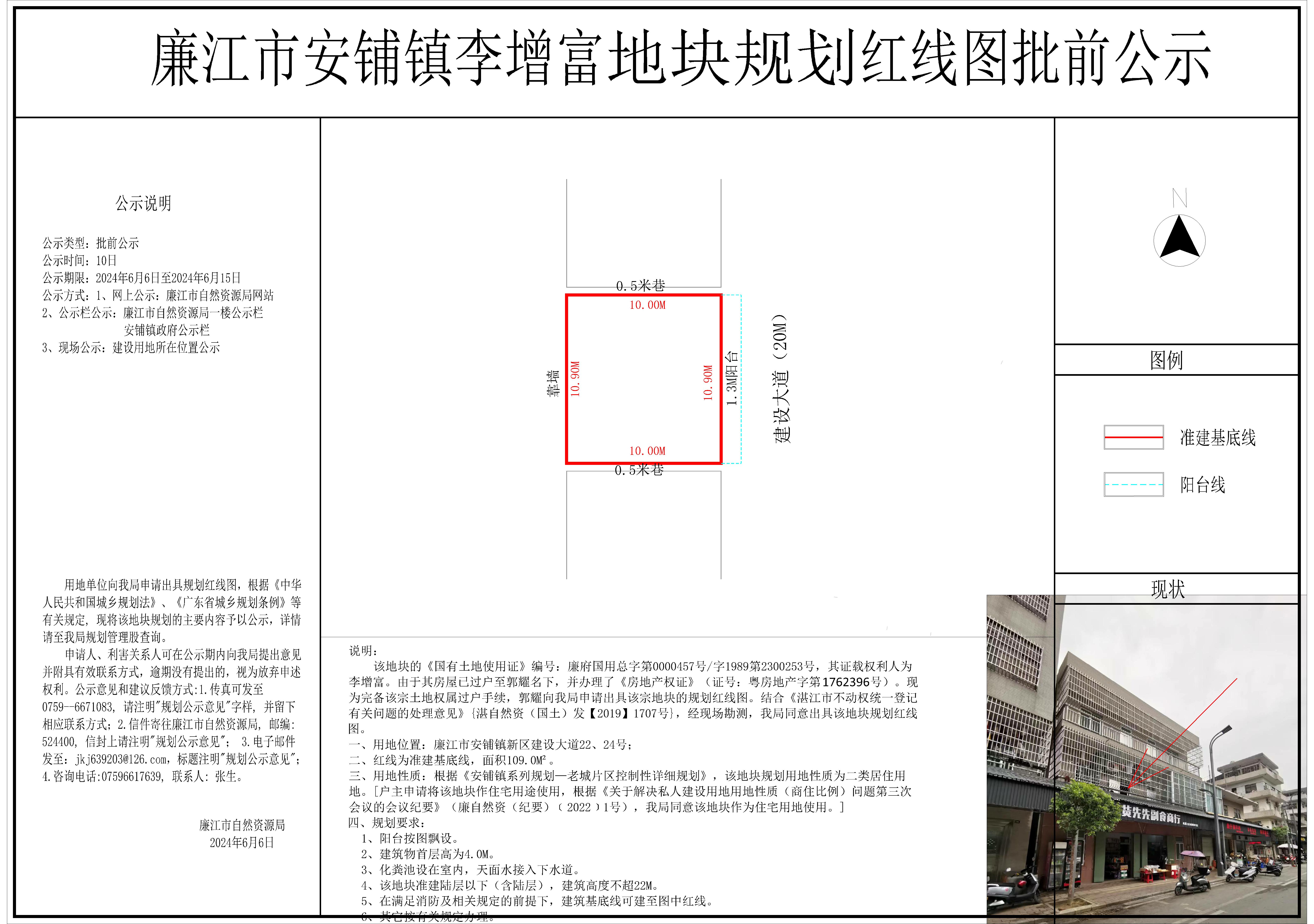 安铺李增富地块规划红线图（房产郭耀）-Model.jpg