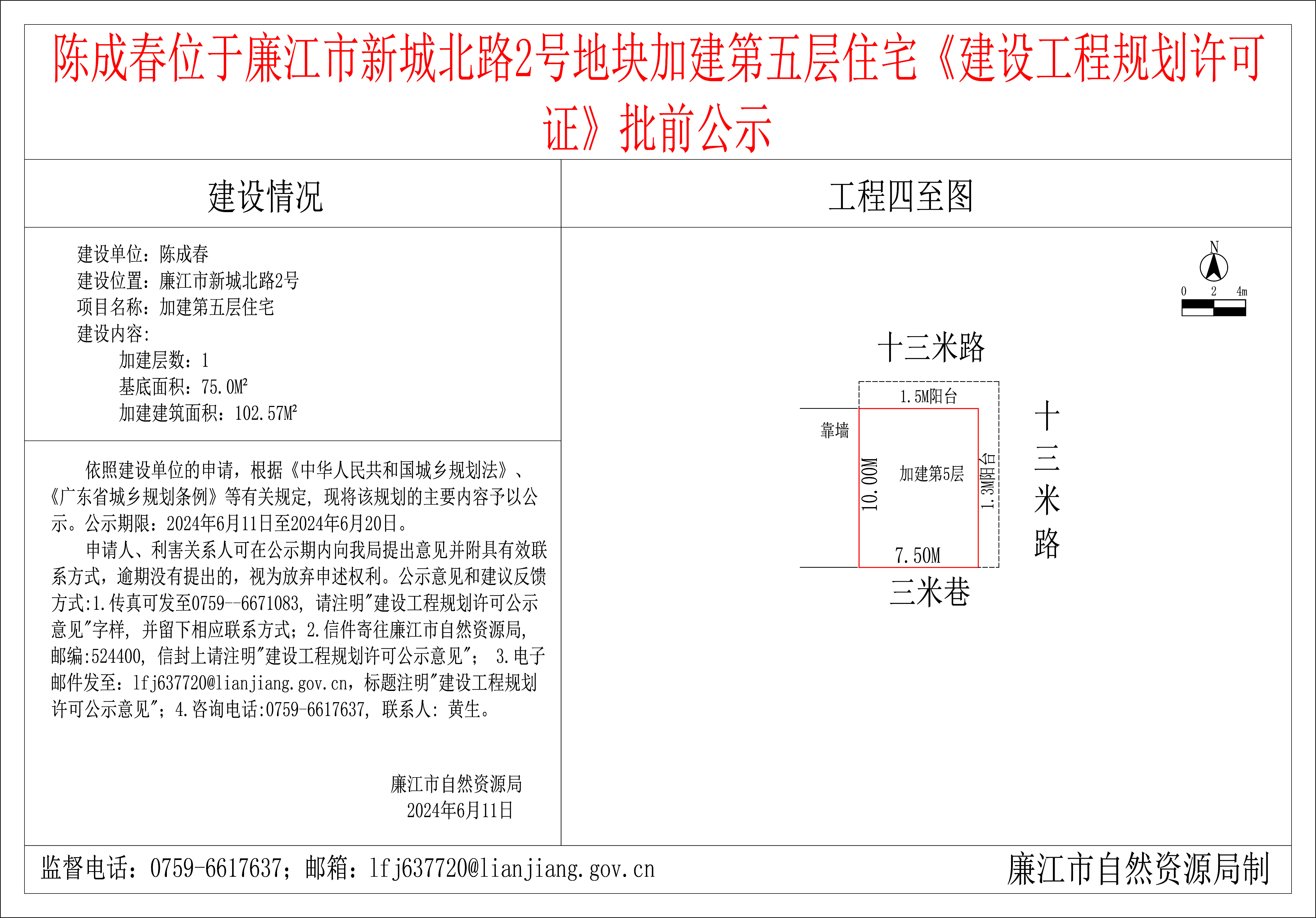 2024-6-11-陈成春-廉江市新城北路2号-加建第五层住宅 模型.jpg