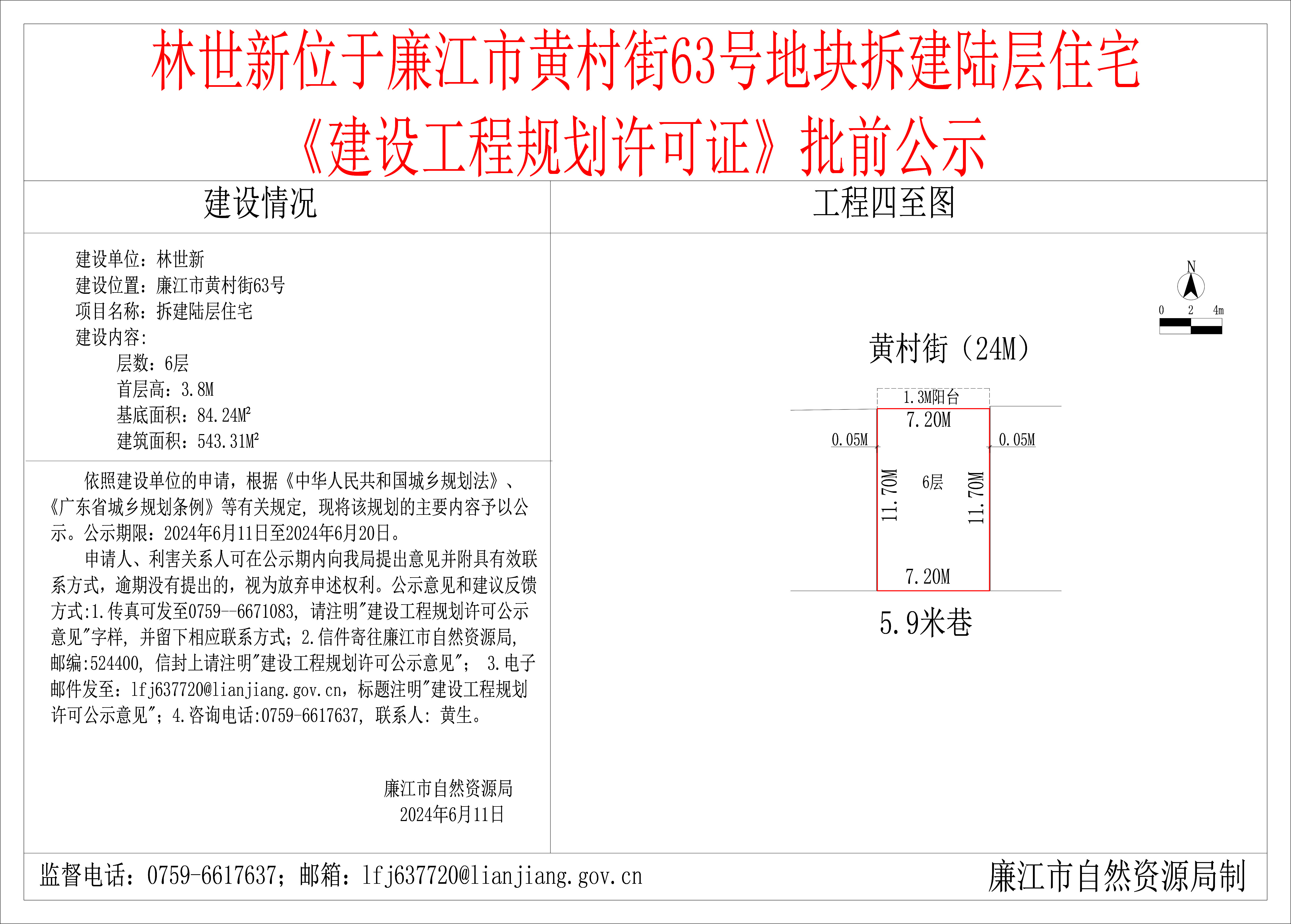 2024-6-11-林世新-廉江市黄村街63号-拆建陆层住宅 模型.jpg