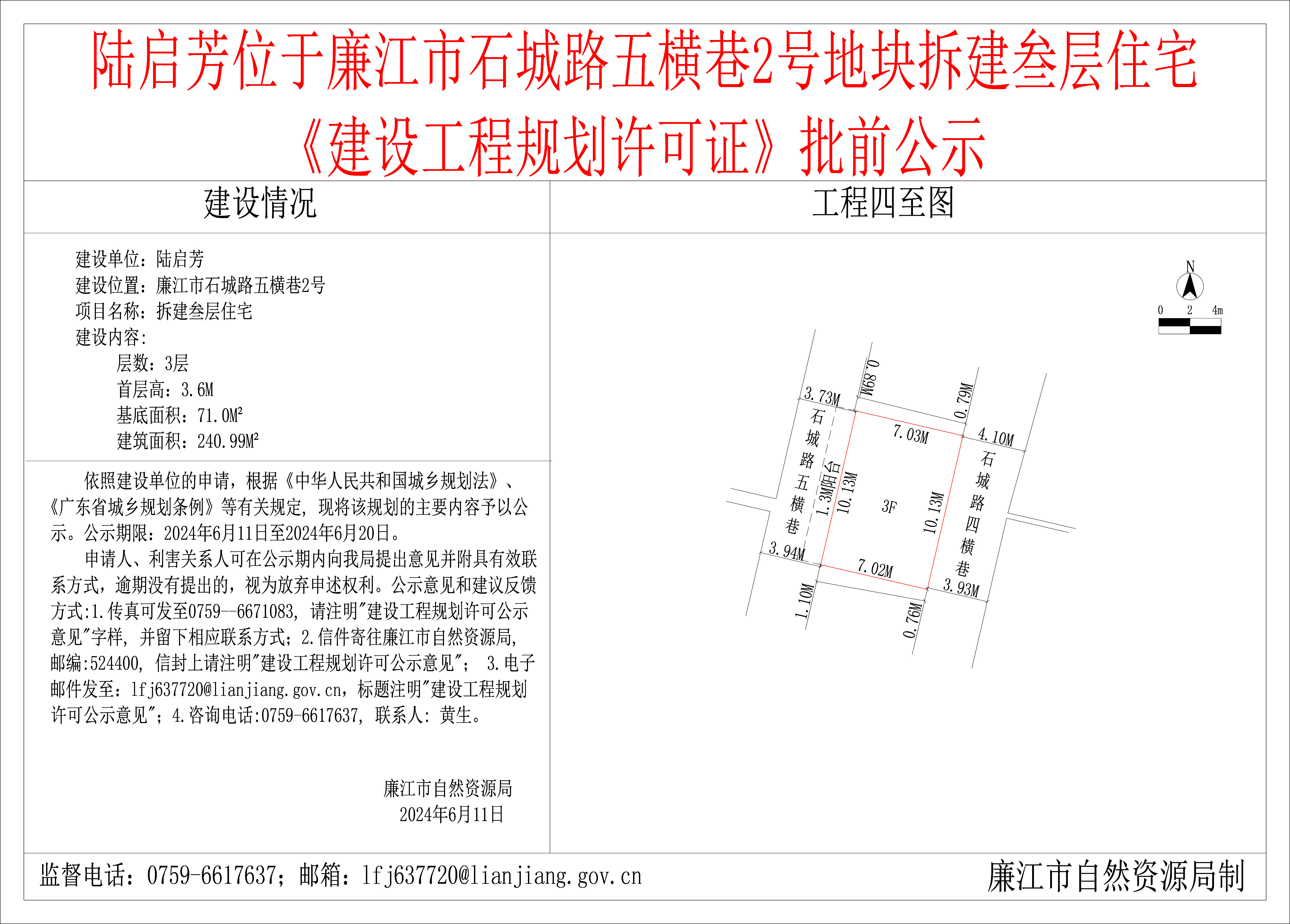 2024-6-11-陆启芳-廉江市石城路五横巷2号-拆建叁层住宅 模型.jpg