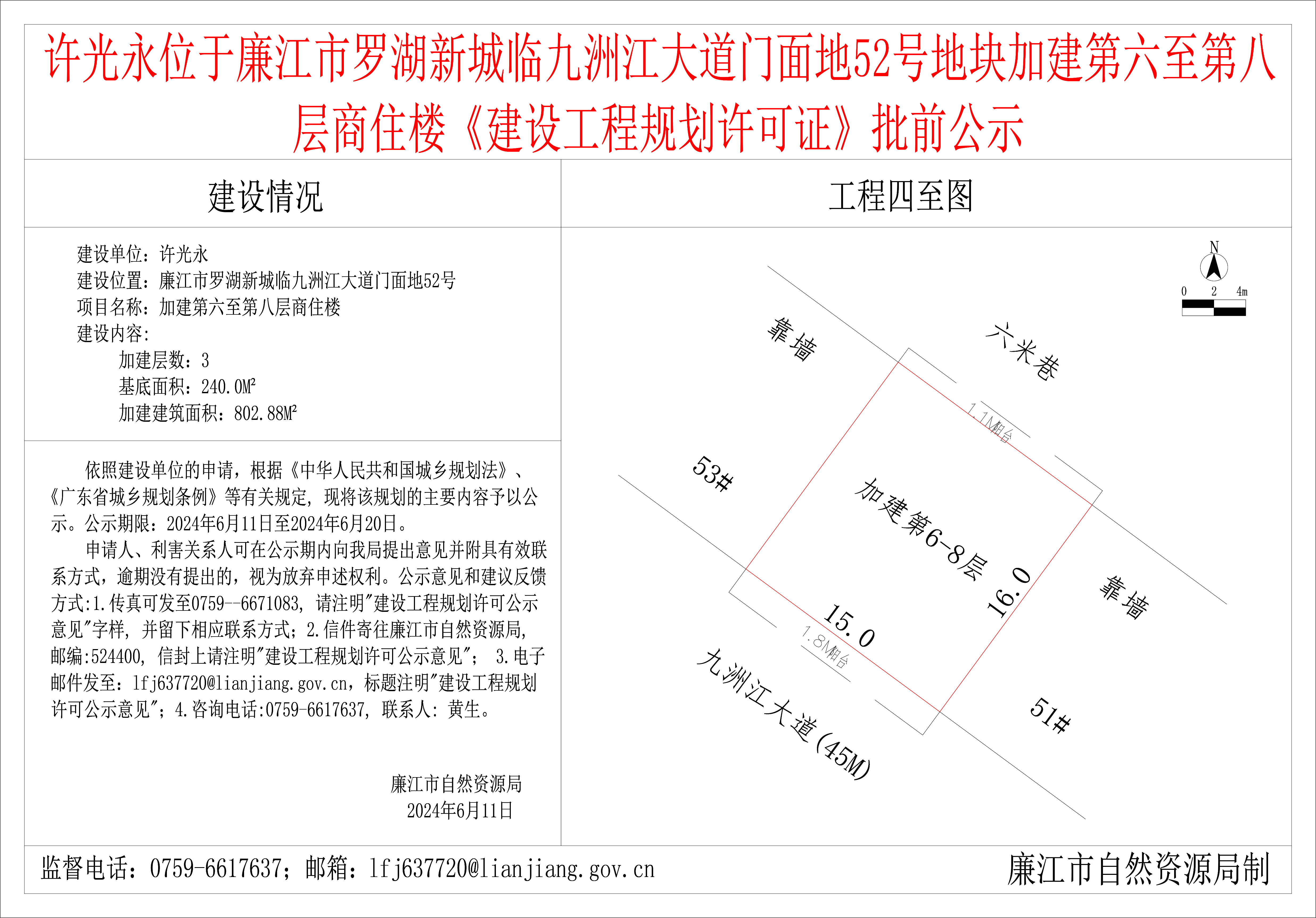 2024-6-11-许光永-廉江市罗湖新城临九洲江大道门面地52号-加建第六至第八层商住楼 模型.jpg