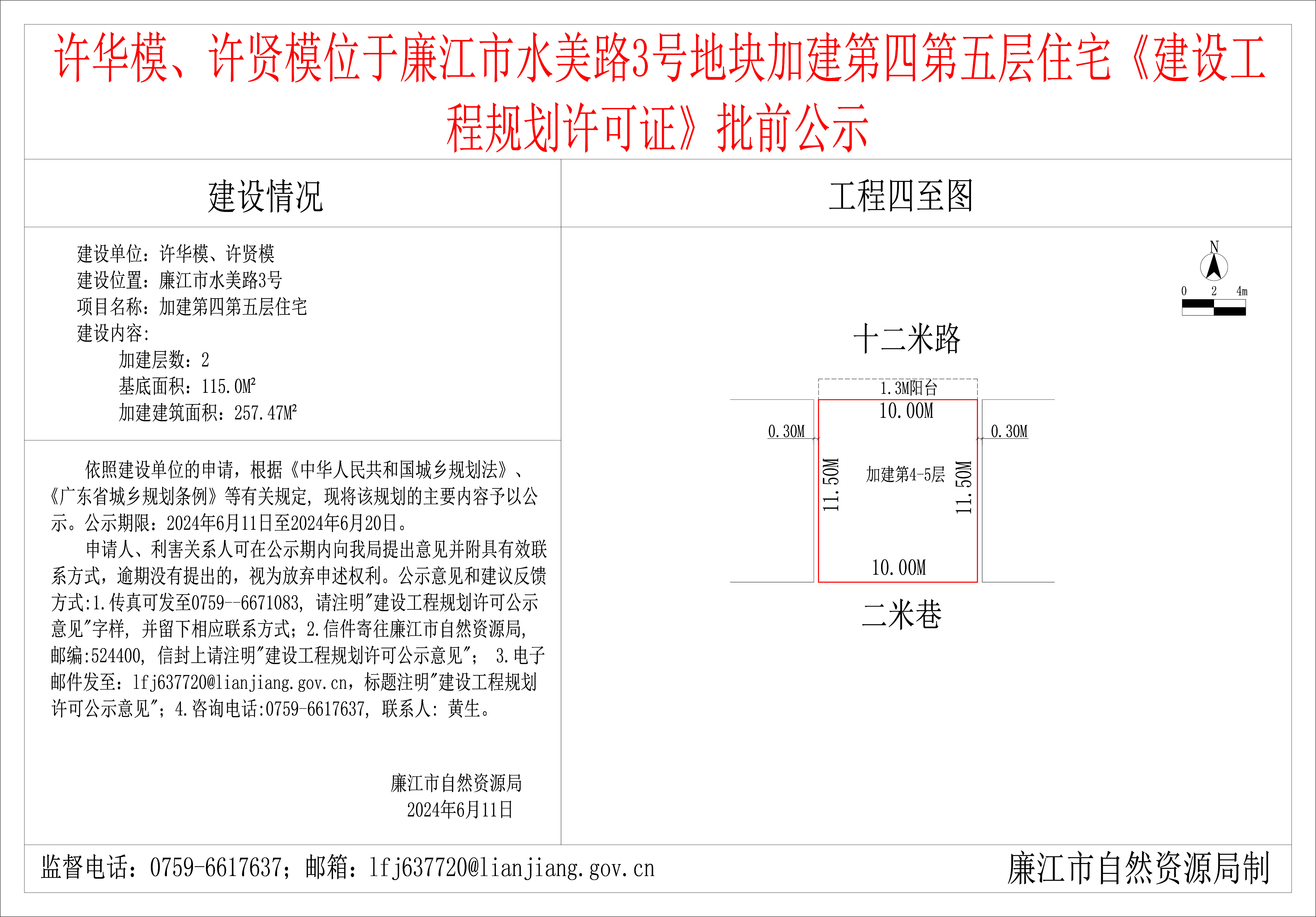 2024-6-11-许华模、许贤模-廉江市水美路3号-加建第四第五层住宅 模型.jpg