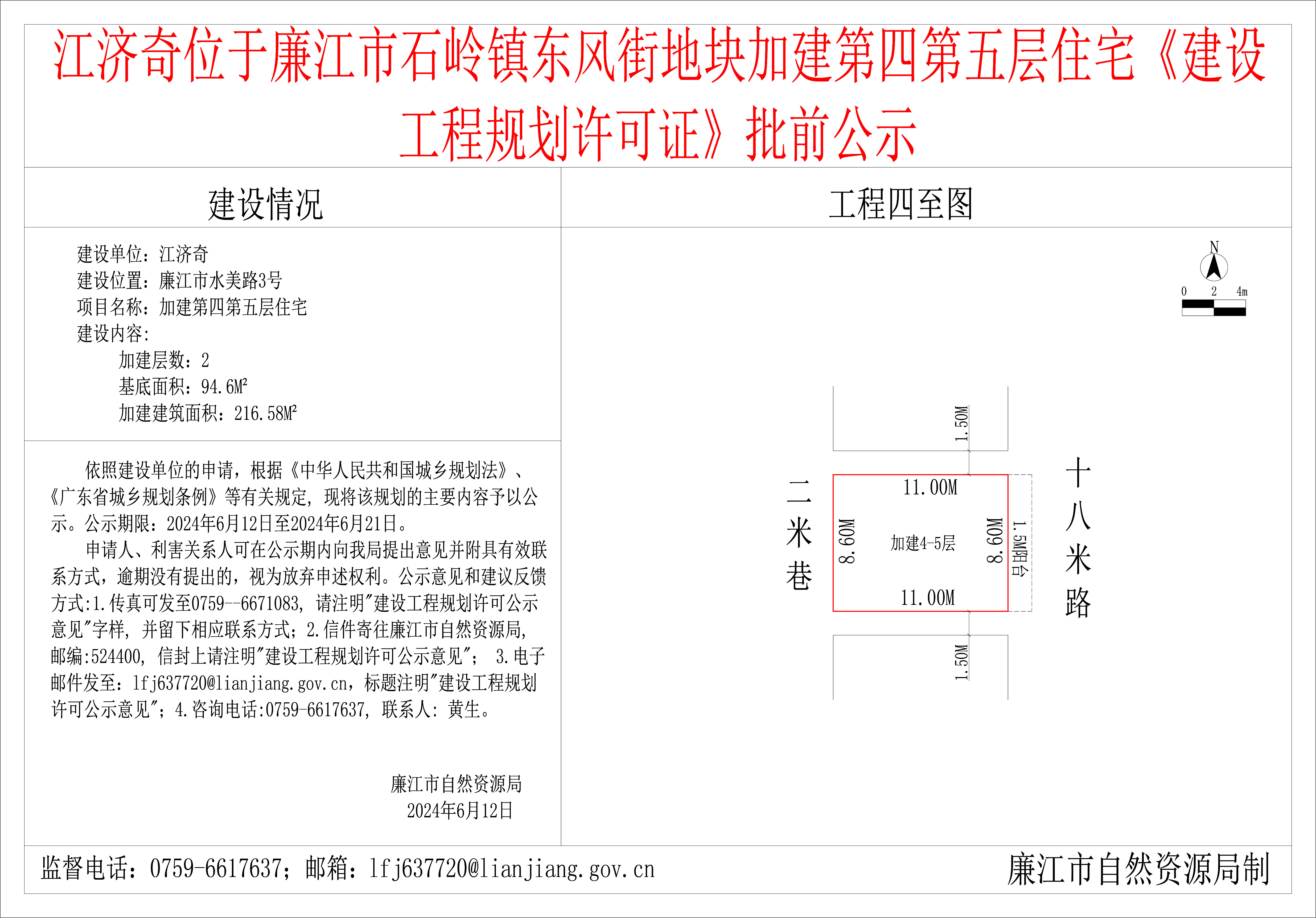 2024-6-12-江济齐-廉江市石岭镇东风街-加建第四第五层住宅 模型.jpg