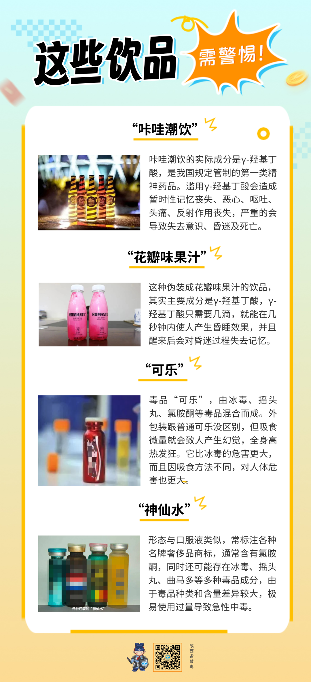 01炎炎夏日生存指南，这些“毒”雷千万别踩.png