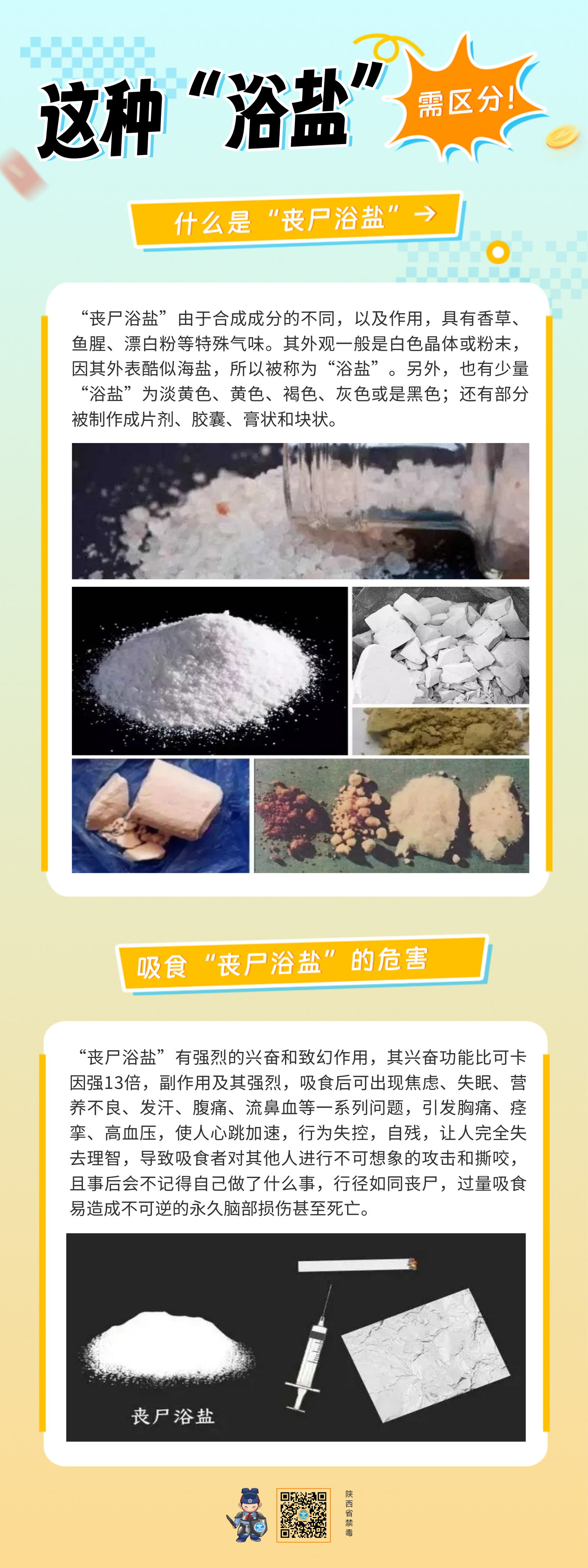 02炎炎夏日生存指南，这些“毒”雷千万别踩.png
