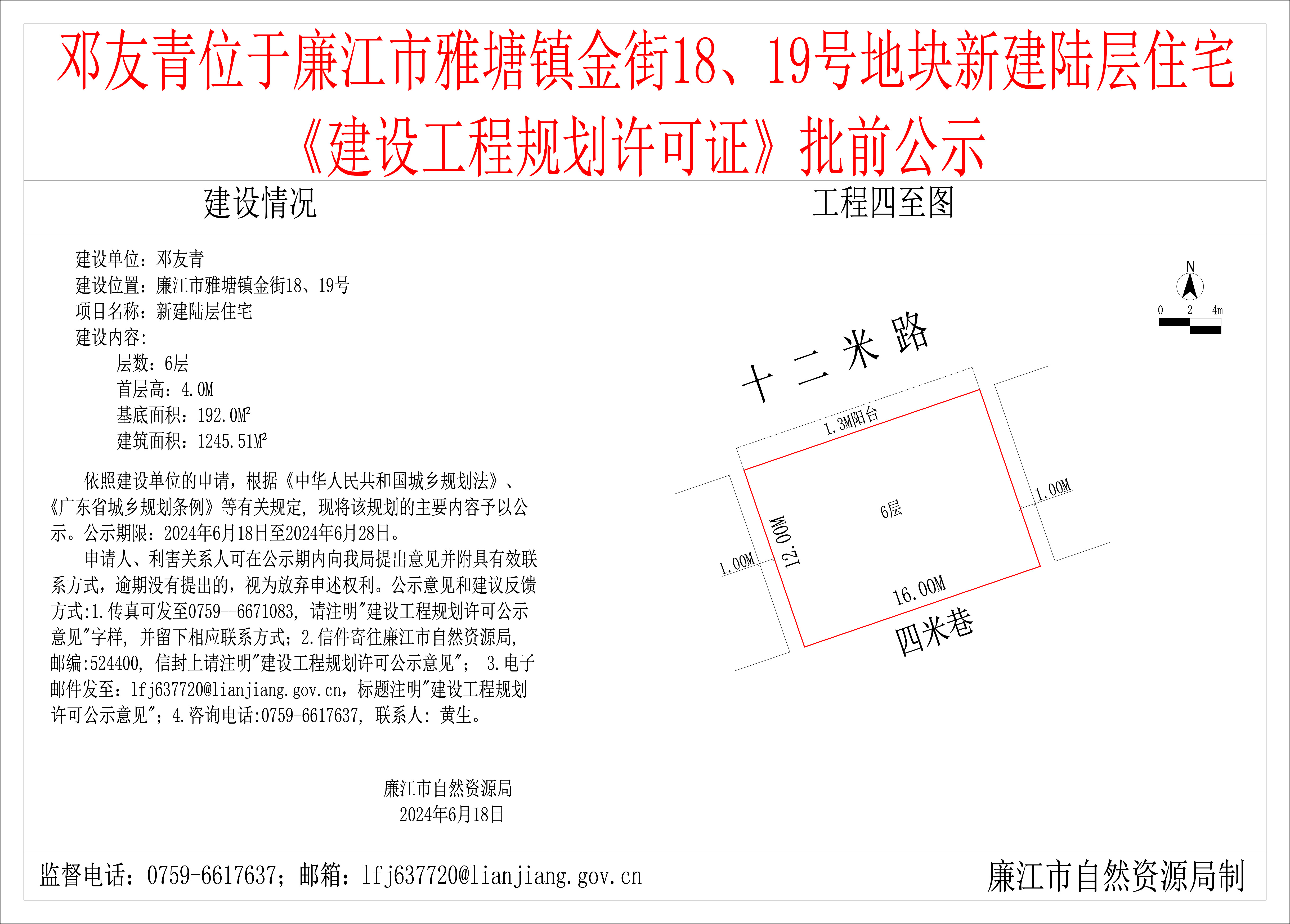 2024-6-18-邓友青-廉江市雅塘镇金街18、19号-新建陆层住宅 模型.jpg