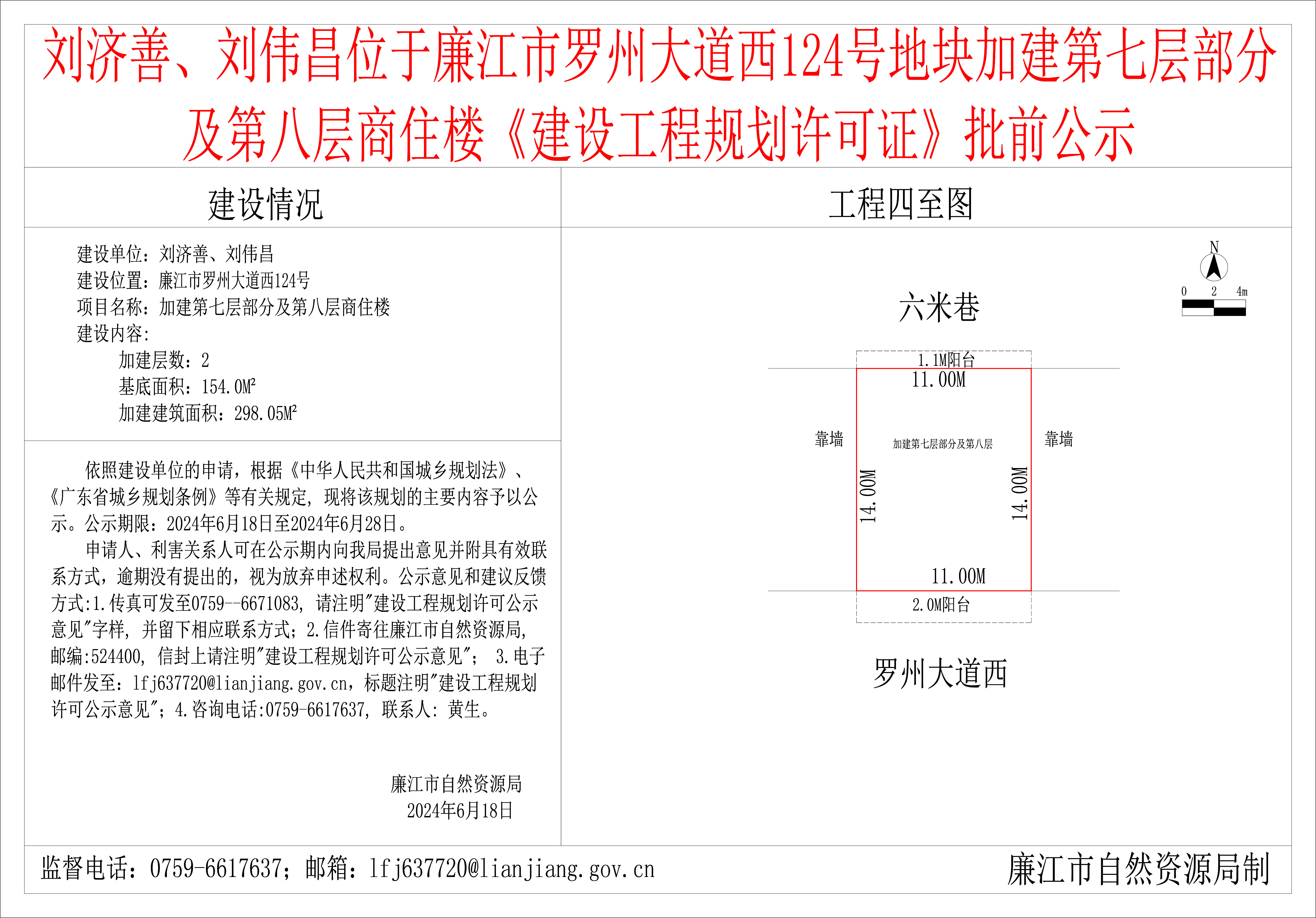 2024-6-18-刘济善、刘伟昌-廉江市罗州大道西124号-加建第七层部分及第八层商住楼 模型.jpg